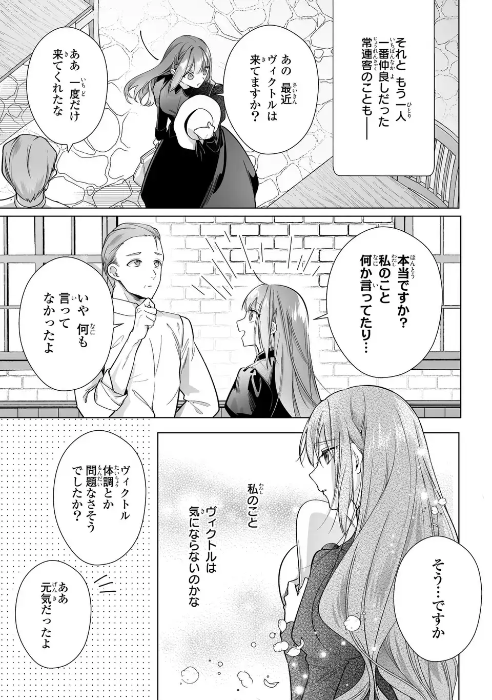 即退場したい脇役なのに、寝取ってしまった王子様が逃がしてくれません 第9話 - Page 15