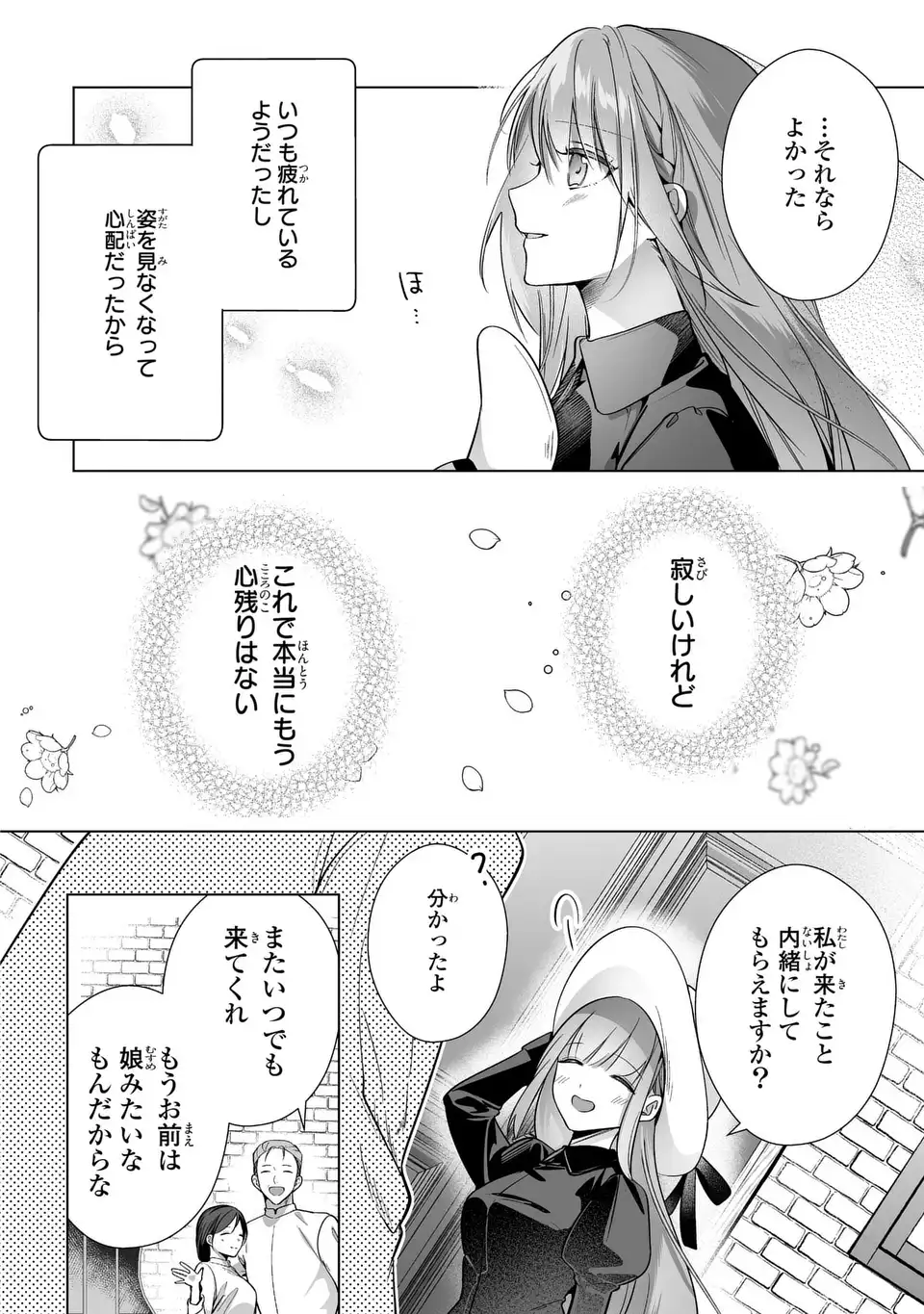 即退場したい脇役なのに、寝取ってしまった王子様が逃がしてくれません 第9話 - Page 16