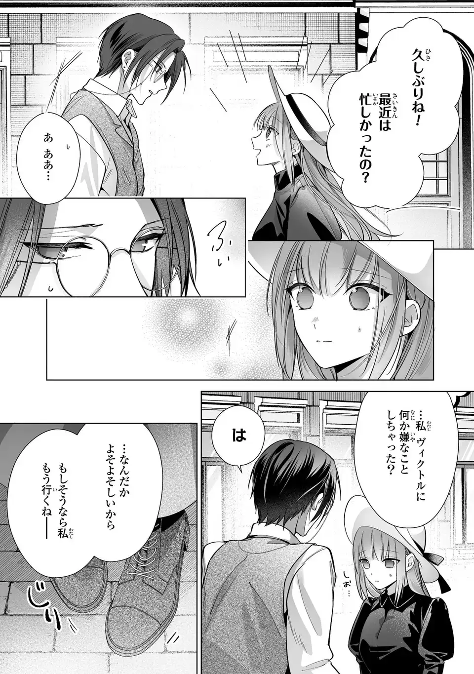 即退場したい脇役なのに、寝取ってしまった王子様が逃がしてくれません 第9話 - Page 19