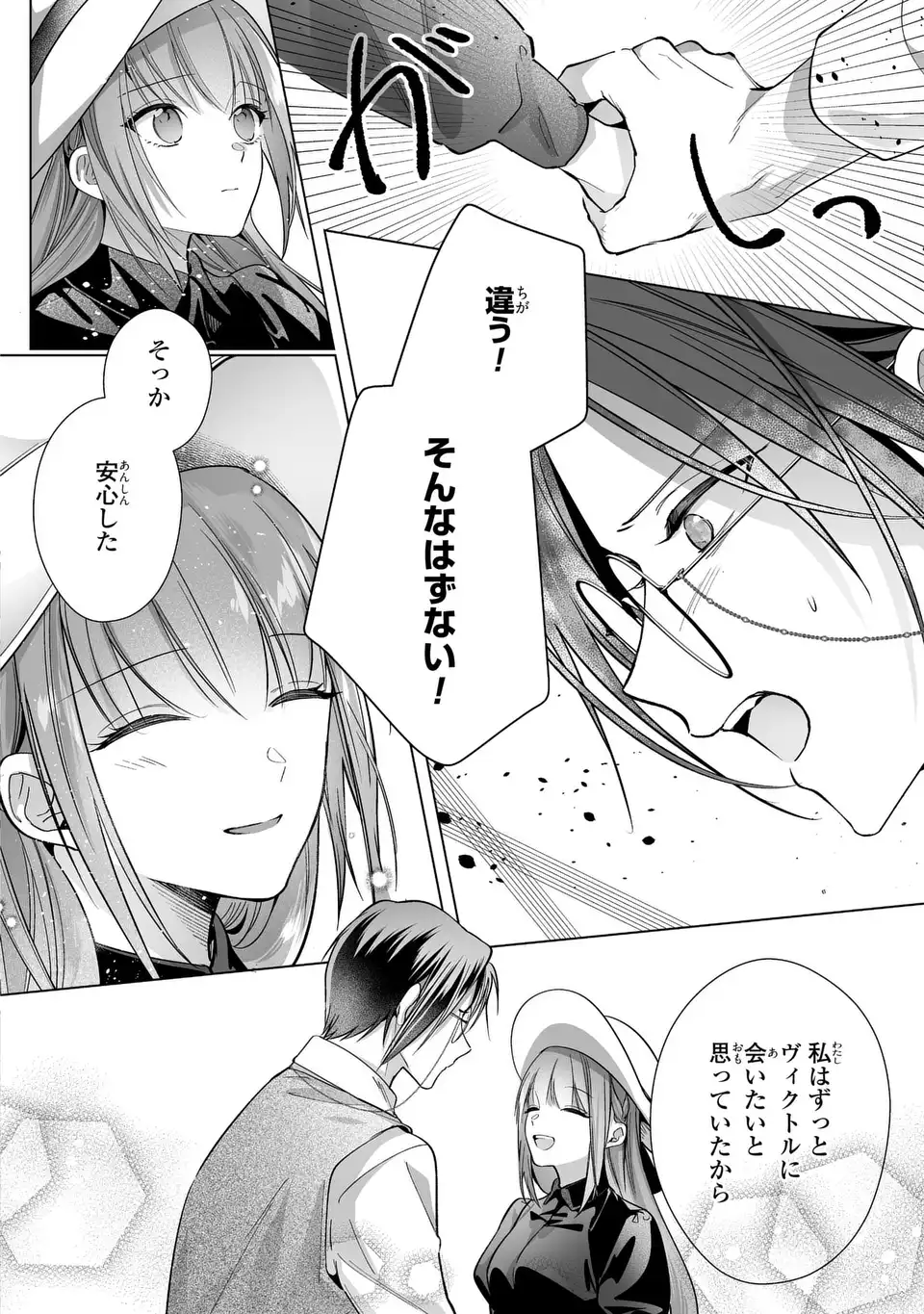 即退場したい脇役なのに、寝取ってしまった王子様が逃がしてくれません 第9話 - Page 20