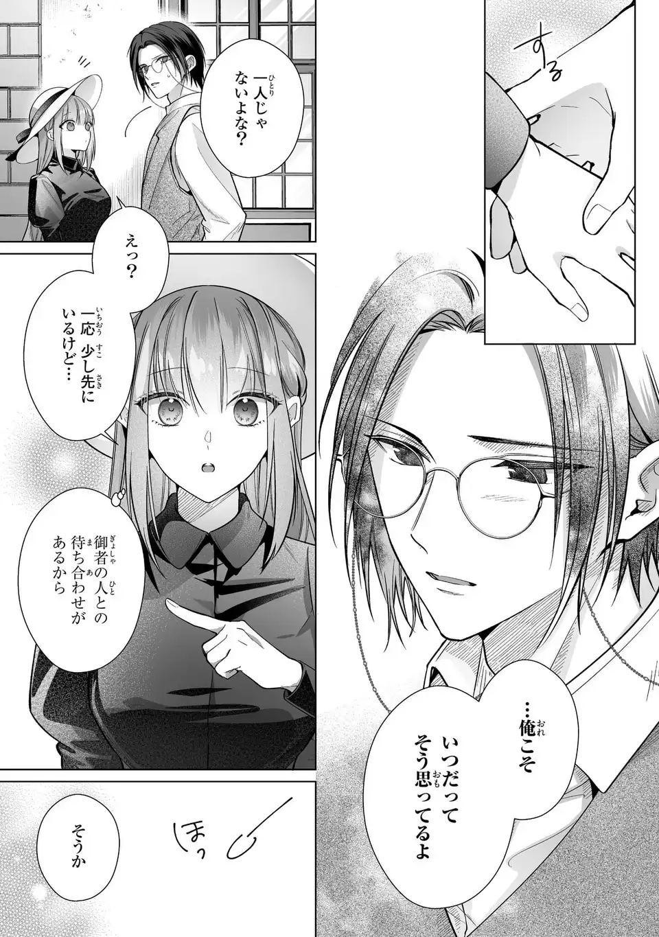 即退場したい脇役なのに、寝取ってしまった王子様が逃がしてくれません 第9話 - Page 21