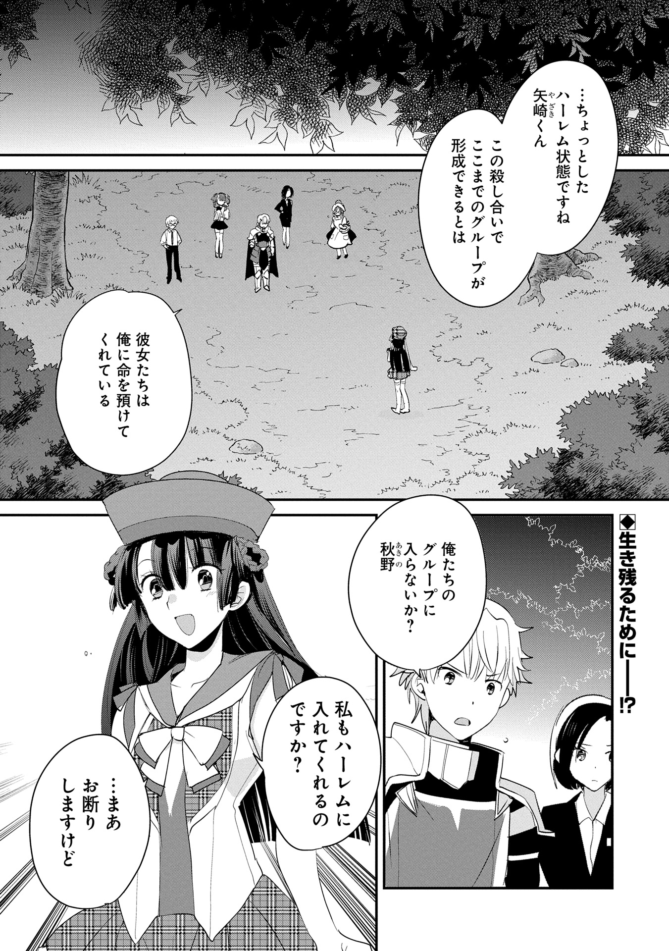 即死チート 第54話 - Page 1