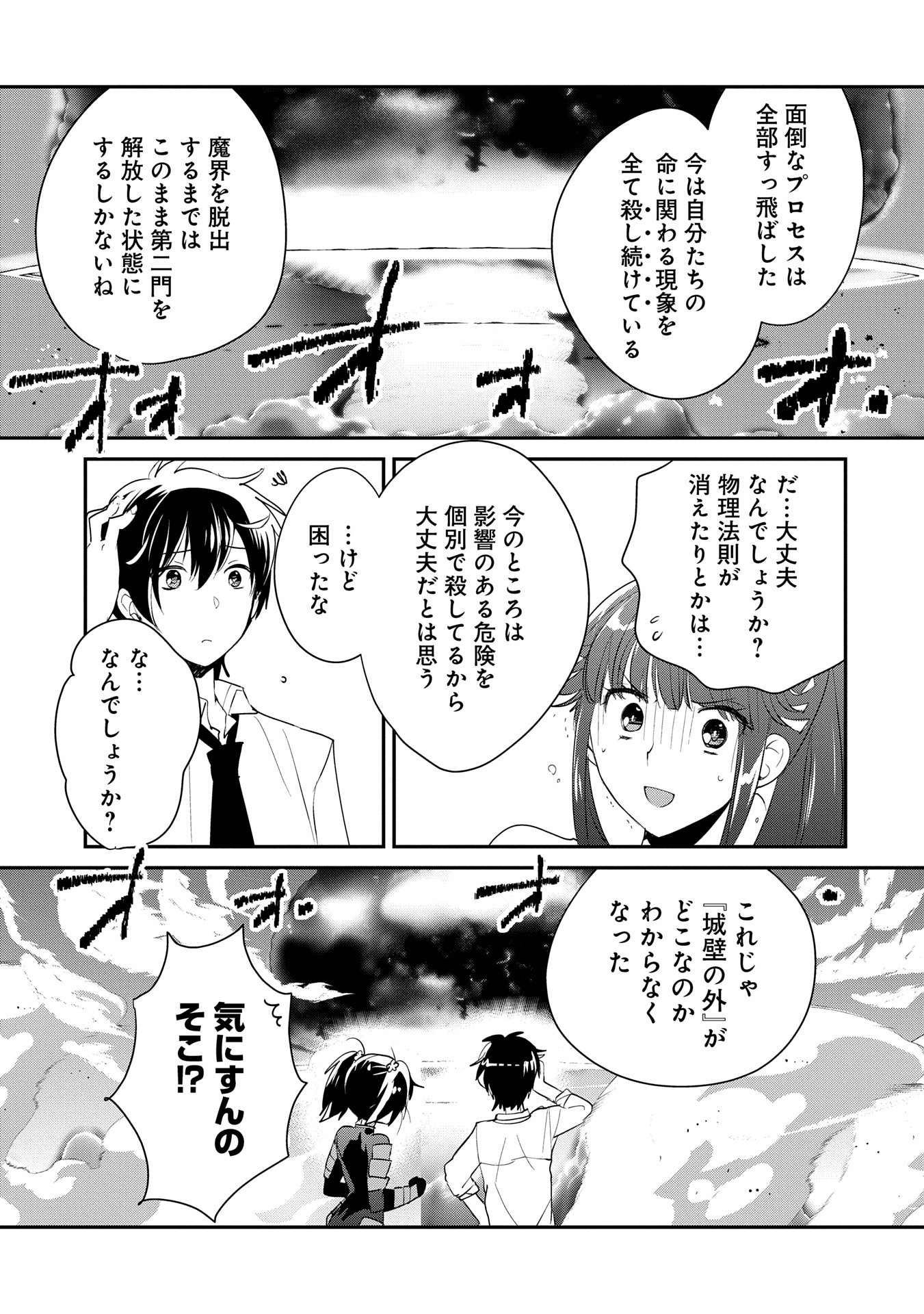 即死チート 第55話 - Page 3