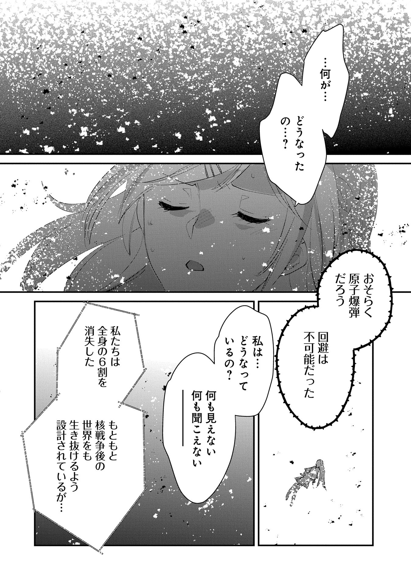 即死チート 第55話 - Page 6