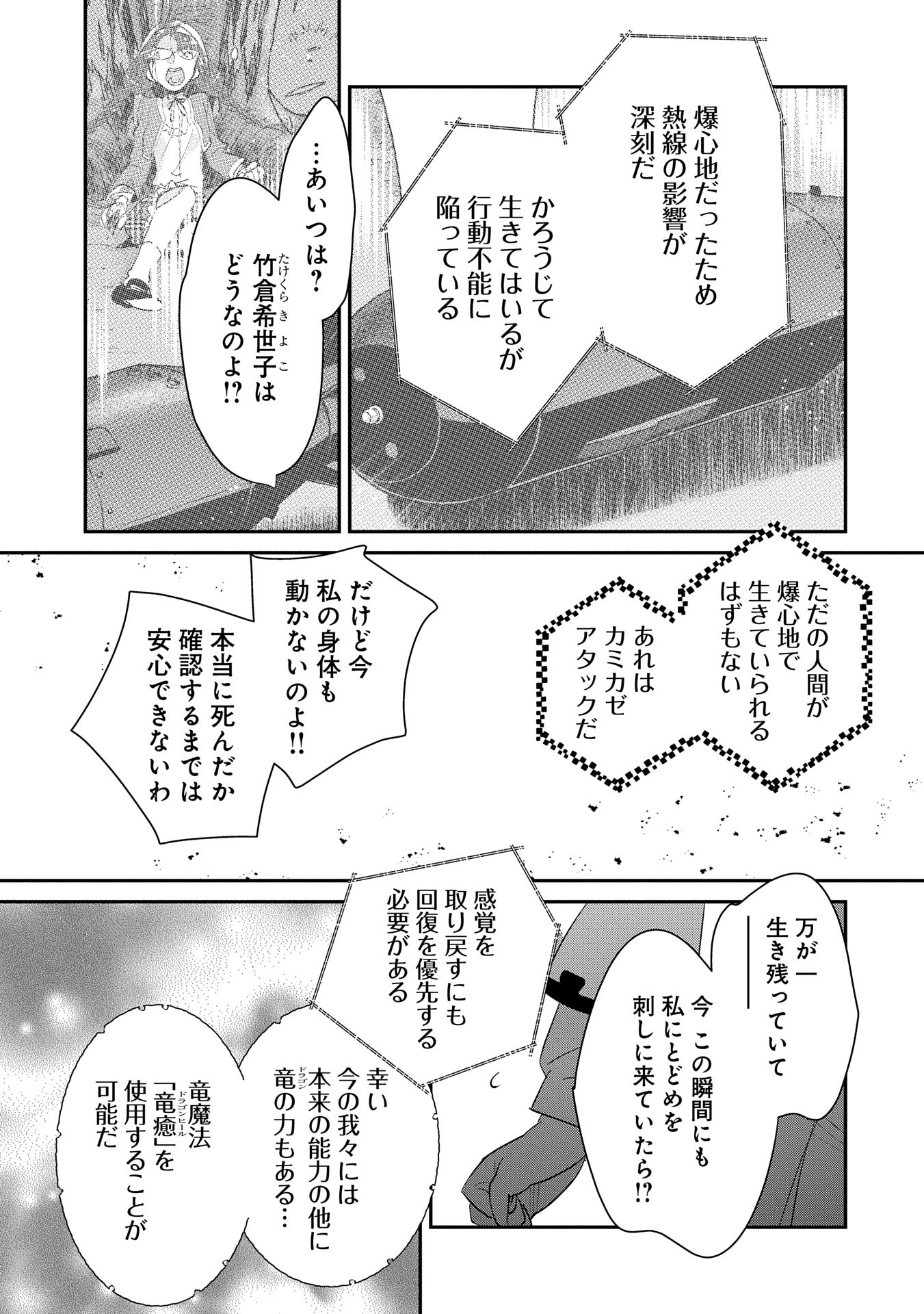 即死チート 第55話 - Page 7