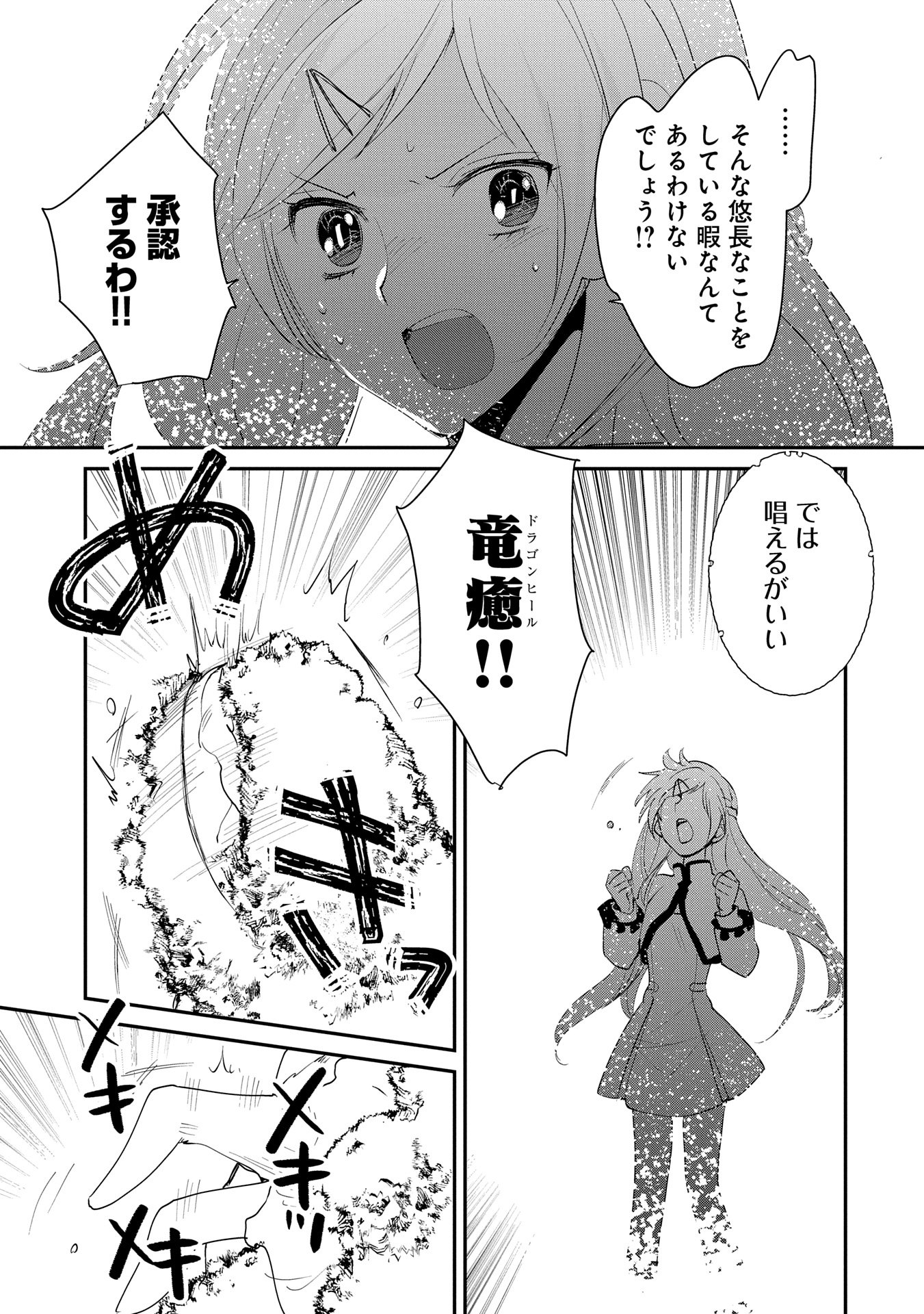 即死チート 第55話 - Page 9