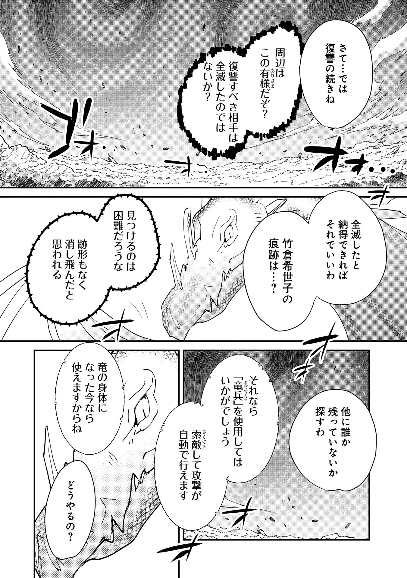 即死チート 第55話 - Page 12