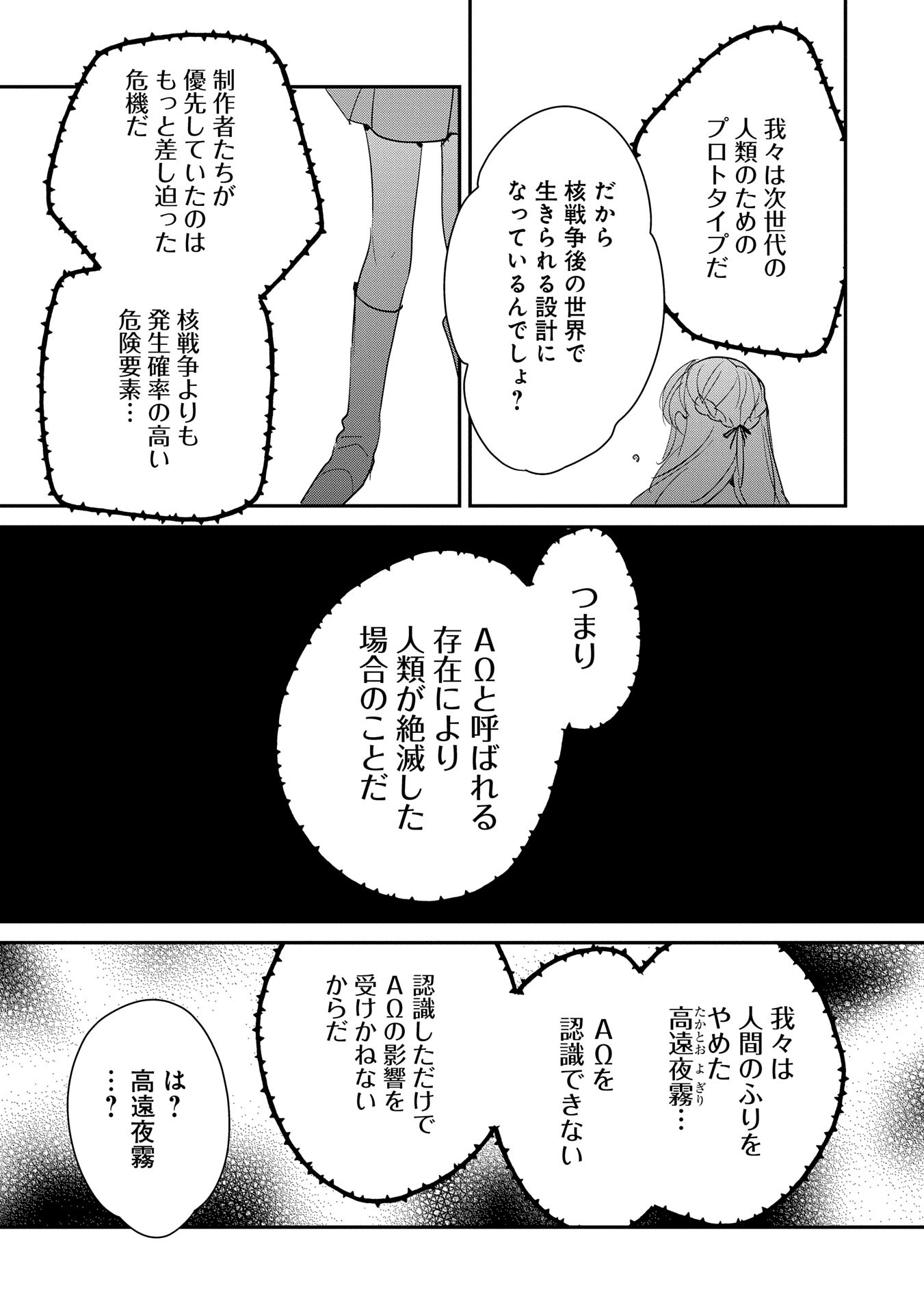 即死チート 第55話 - Page 19