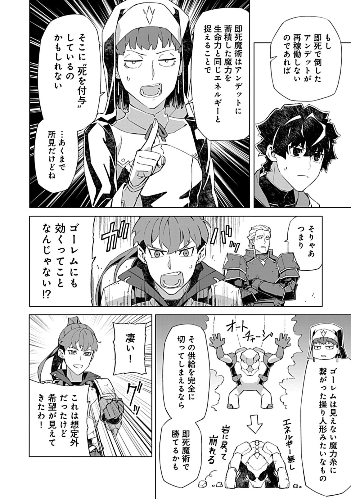 即死と破滅の最弱魔術師 第14.2話 - Page 3