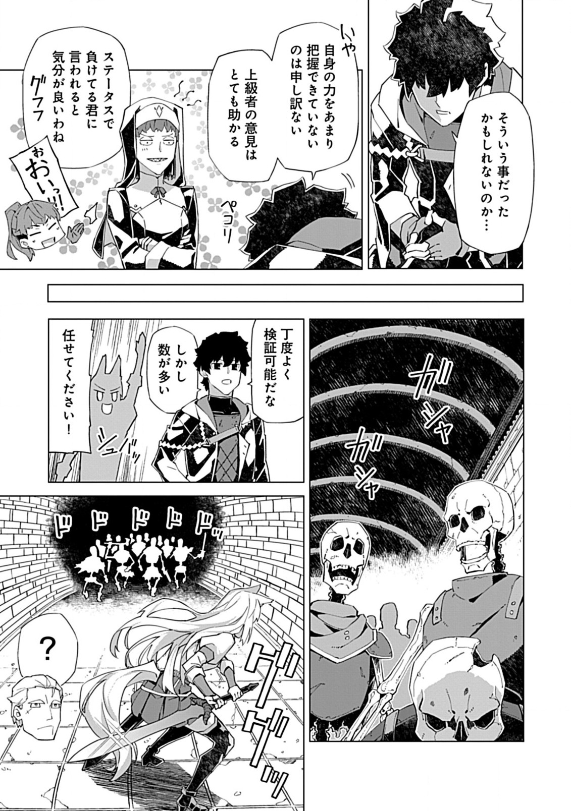 即死と破滅の最弱魔術師 第14.2話 - Page 4