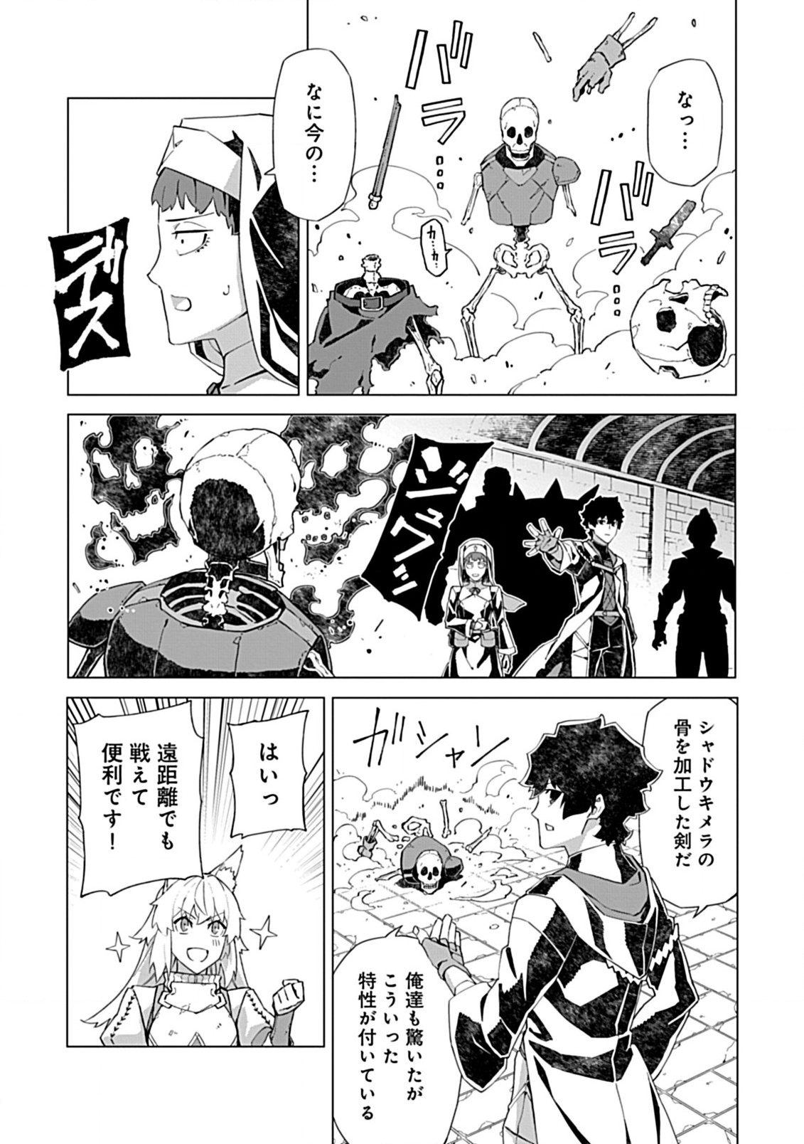 即死と破滅の最弱魔術師 第14.2話 - Page 6