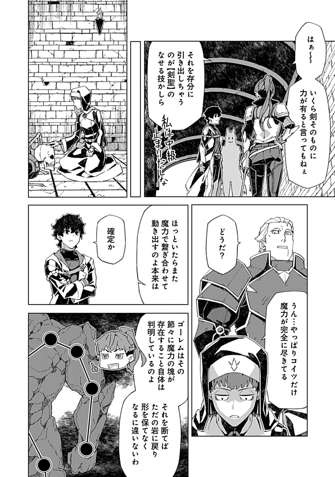 即死と破滅の最弱魔術師 第14.2話 - Page 7