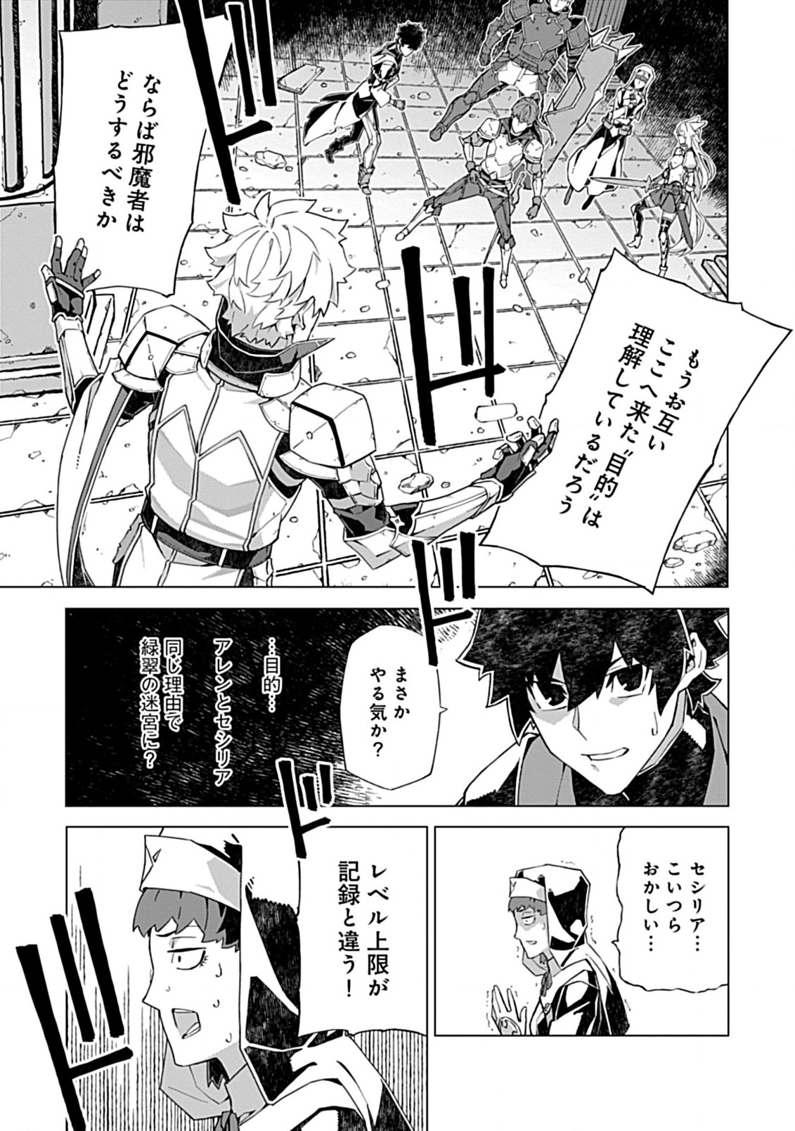 即死と破滅の最弱魔術師 第15.1話 - Page 7