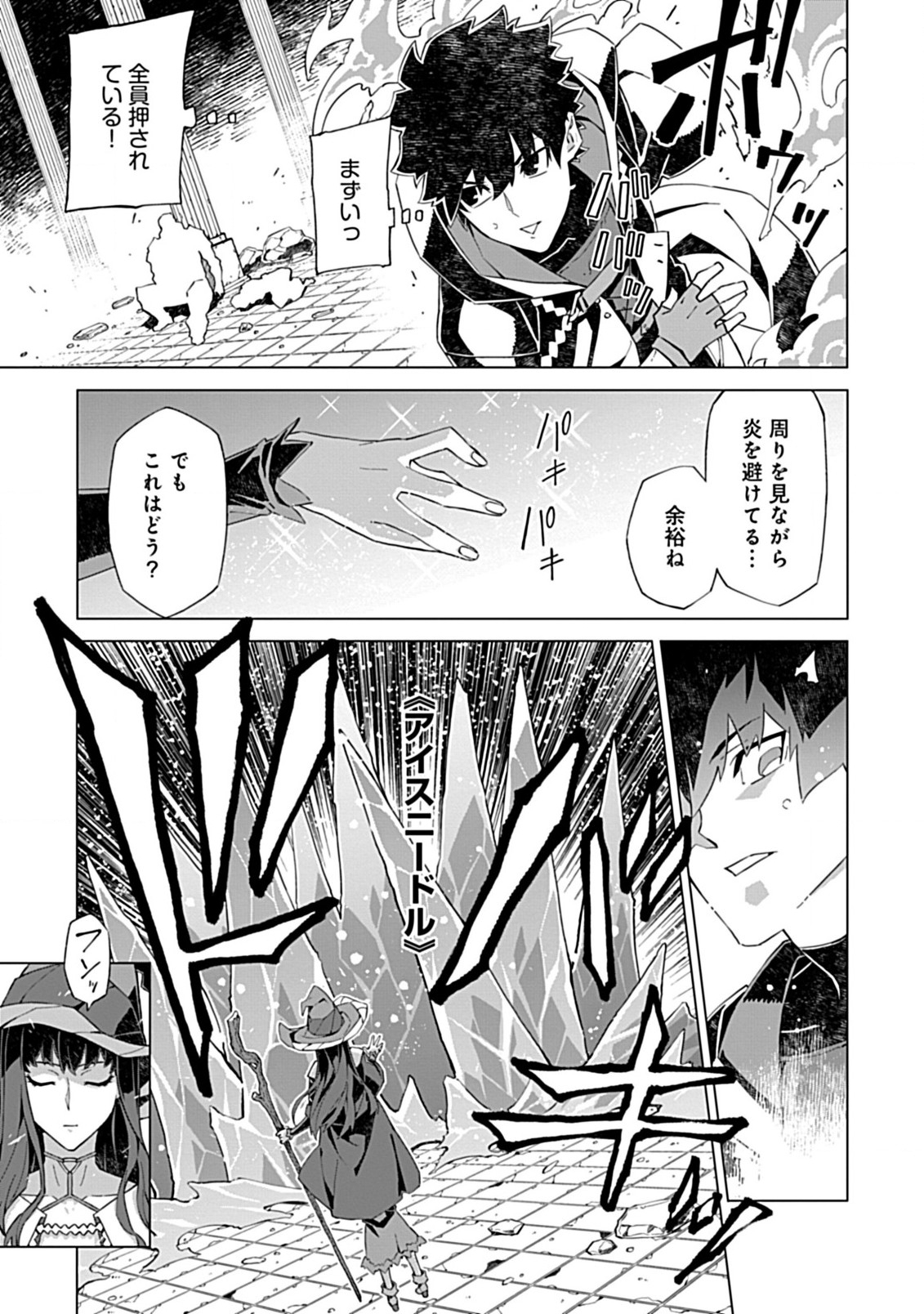 即死と破滅の最弱魔術師 第15.1話 - Page 15