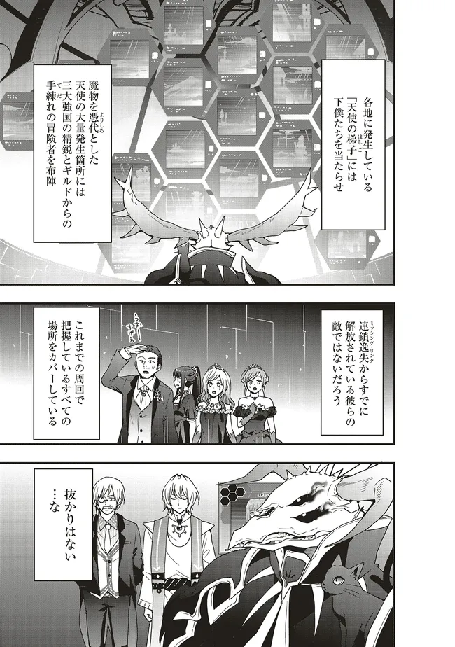 その冒険者、取り扱い注意。 第47.1話 - Page 5