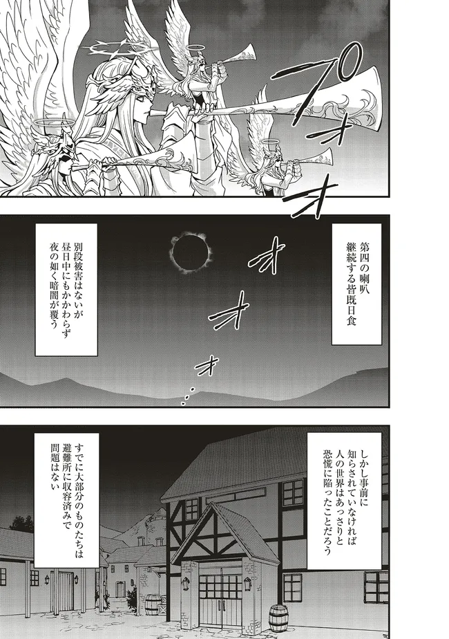 その冒険者、取り扱い注意。 第48.1話 - Page 9