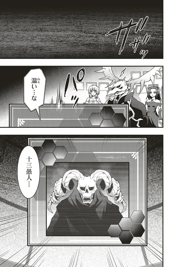 その冒険者、取り扱い注意。 第50.1話 - Page 1