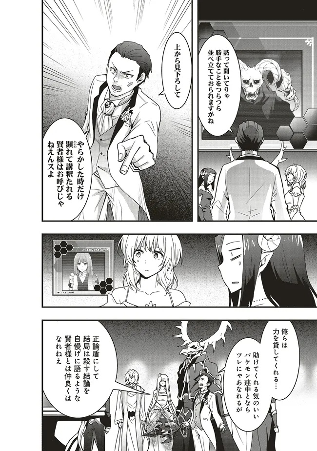 その冒険者、取り扱い注意。 第50.1話 - Page 8