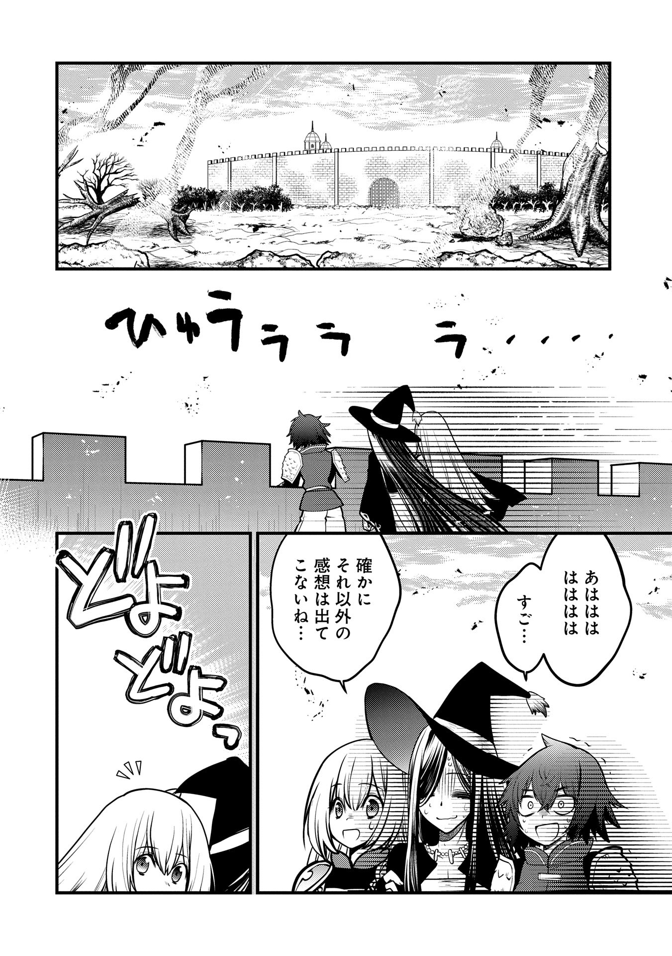 その亀、地上最強 ～僕は最愛の亀と平和に暮らしたい～ 第10話 - Page 16