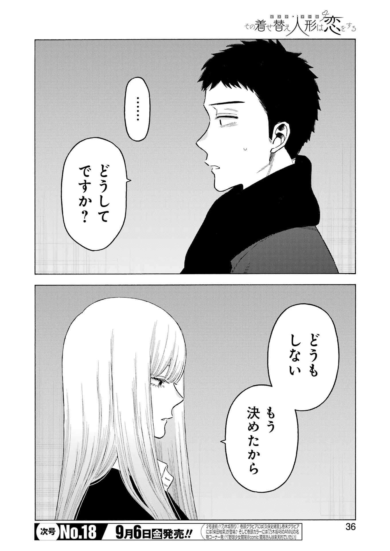 その着せ替え人形(ビスク・ドール)は恋をする 第107話 - Page 2