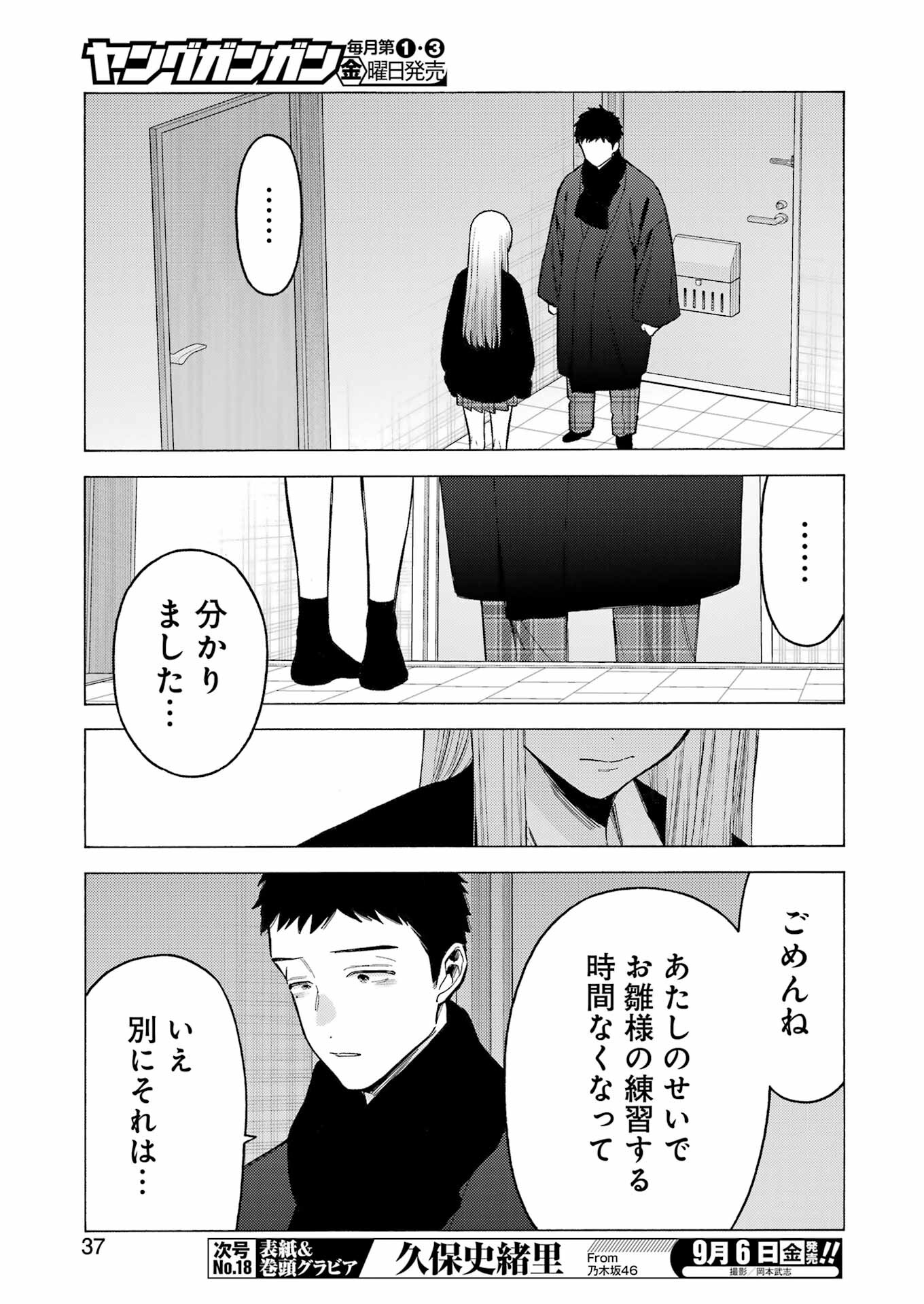 その着せ替え人形(ビスク・ドール)は恋をする 第107話 - Page 3