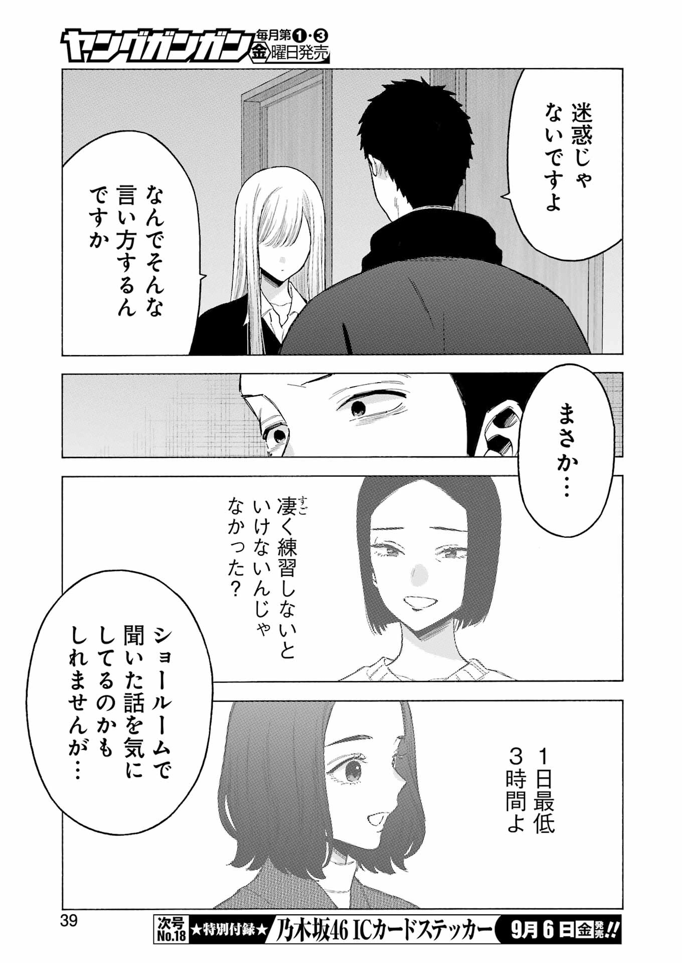 その着せ替え人形(ビスク・ドール)は恋をする 第107話 - Page 5