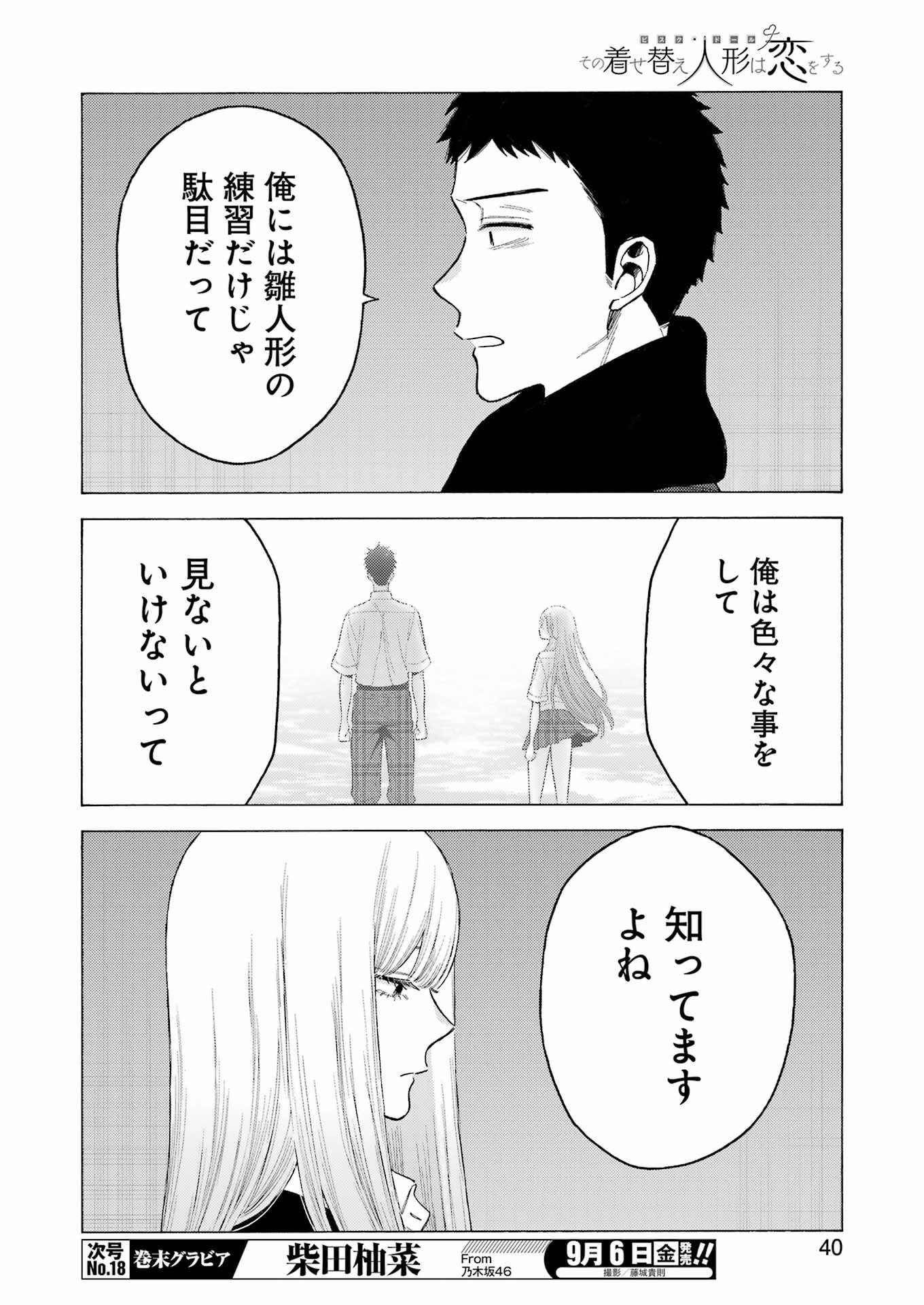 その着せ替え人形(ビスク・ドール)は恋をする 第107話 - Page 6