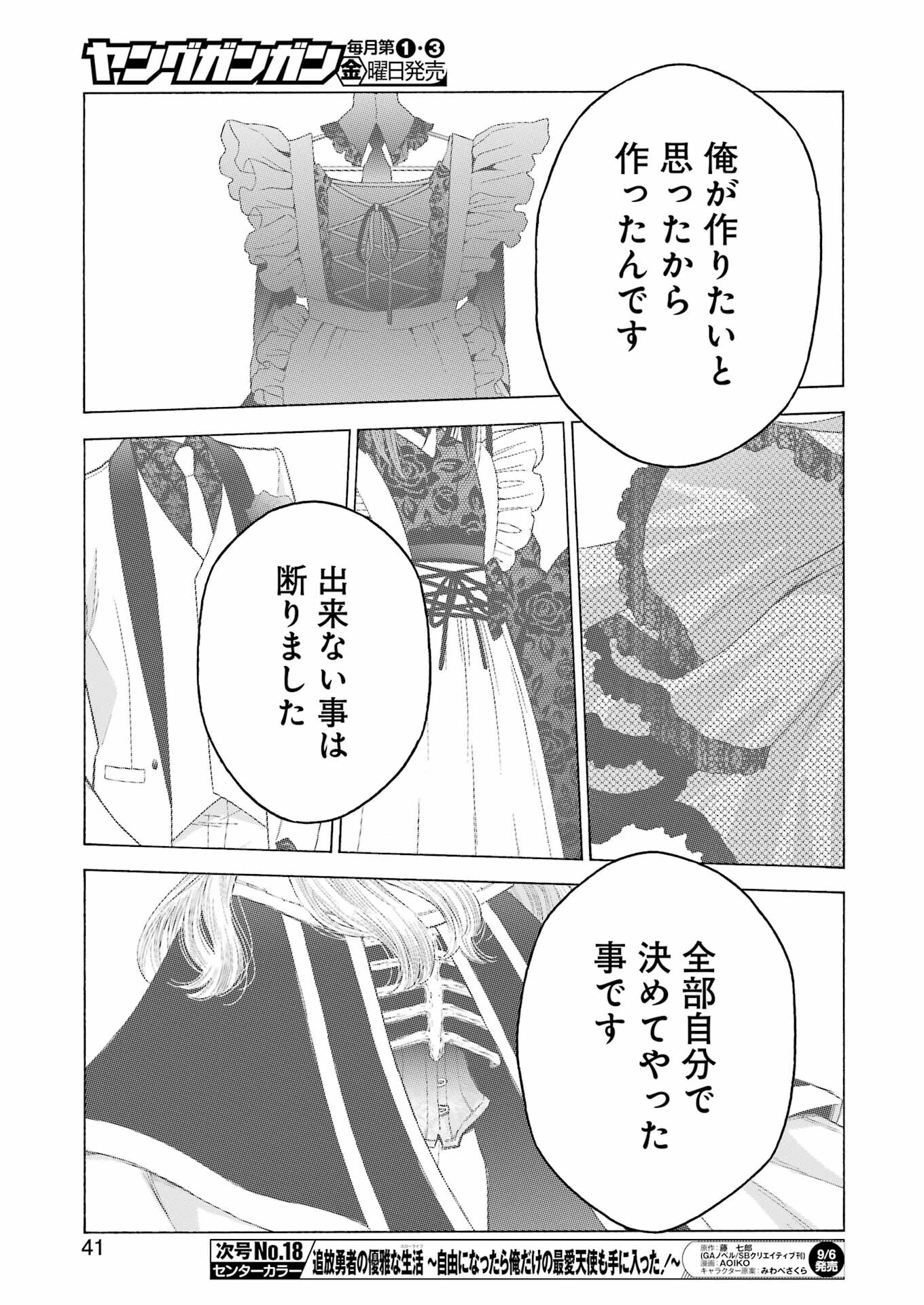 その着せ替え人形(ビスク・ドール)は恋をする 第107話 - Page 7