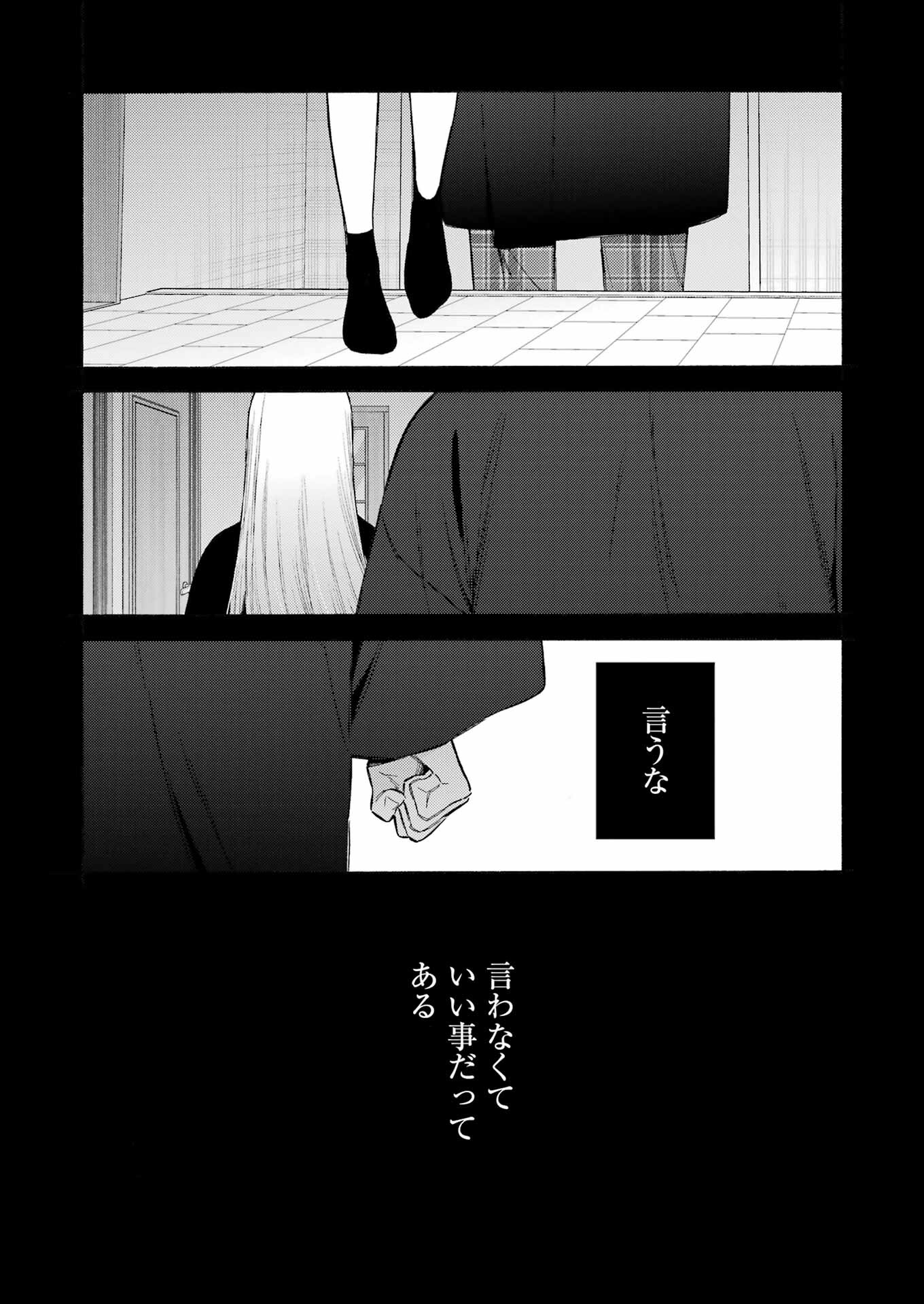 その着せ替え人形(ビスク・ドール)は恋をする 第107話 - Page 12