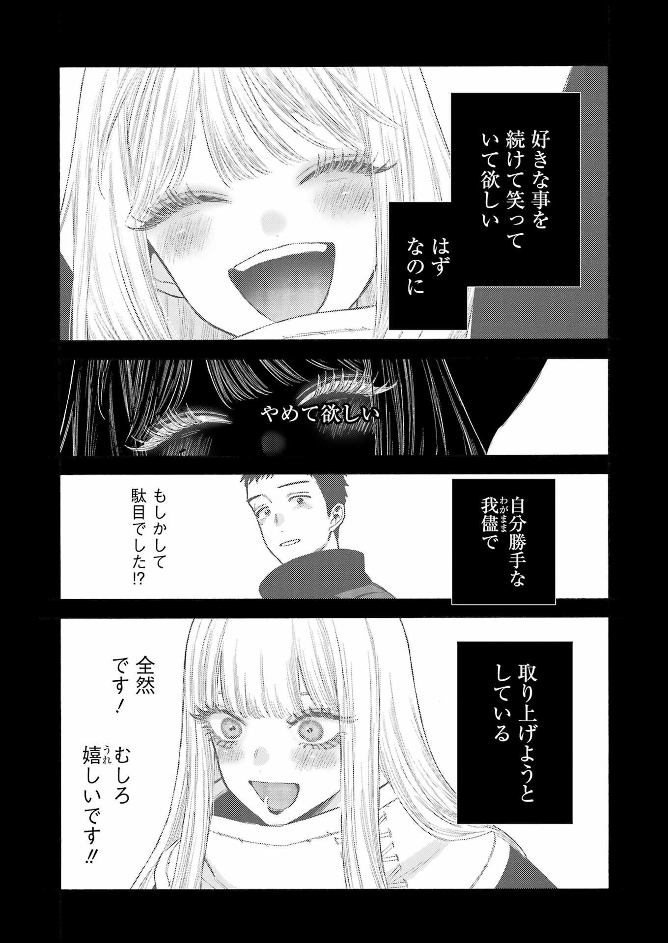 その着せ替え人形(ビスク・ドール)は恋をする 第107話 - Page 16