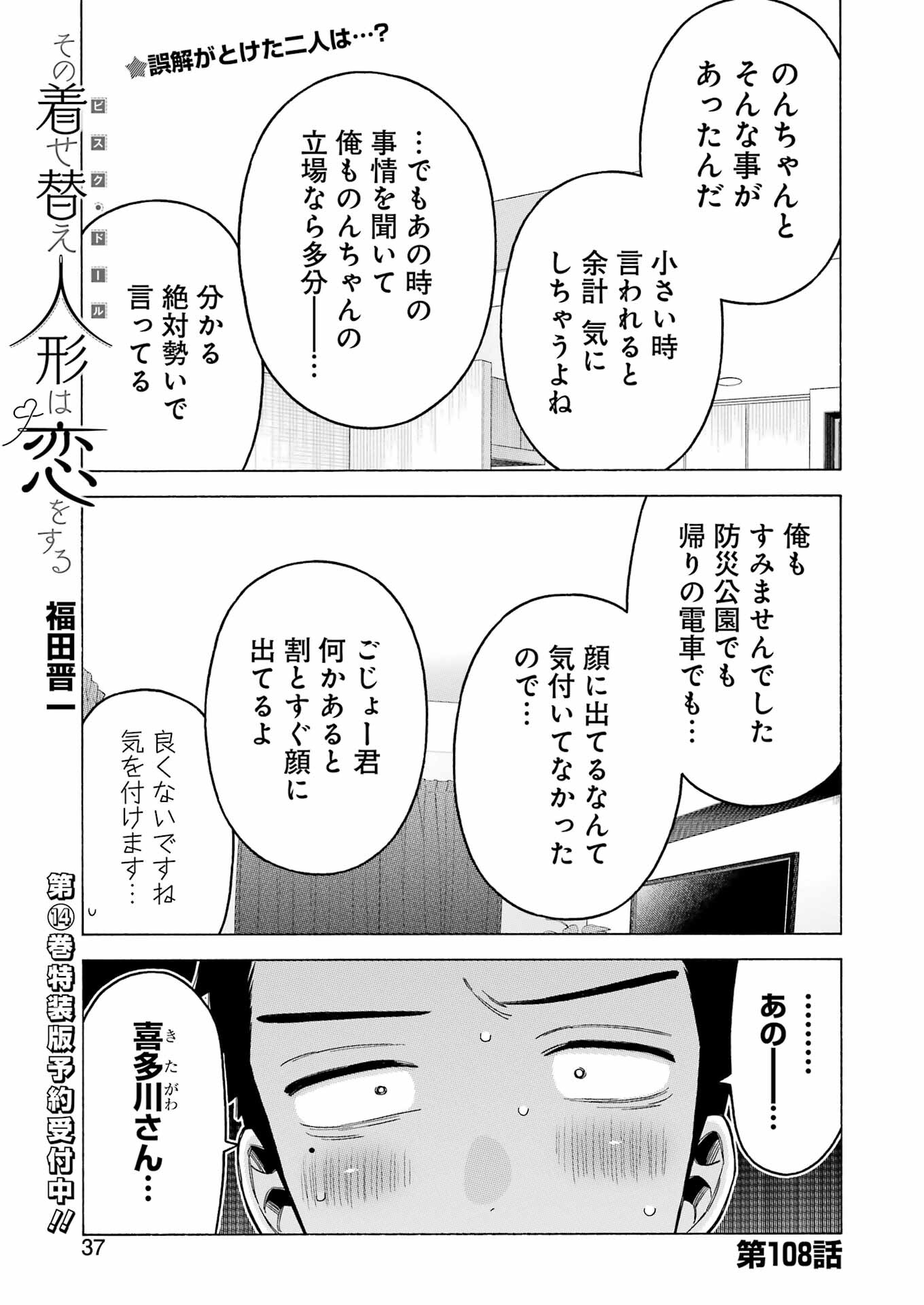 その着せ替え人形(ビスク・ドール)は恋をする 第108話 - Page 1