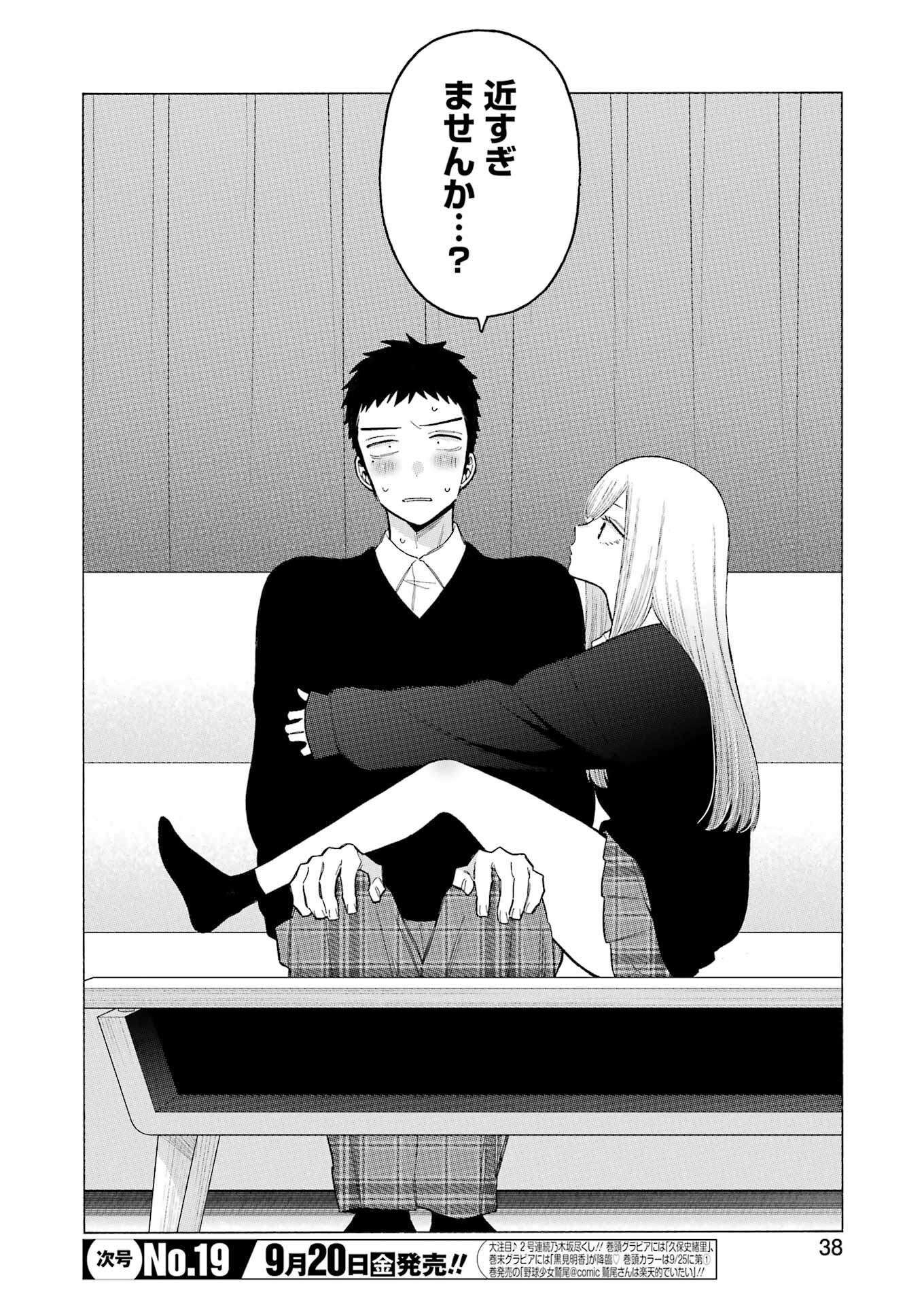 その着せ替え人形(ビスク・ドール)は恋をする 第108話 - Page 2