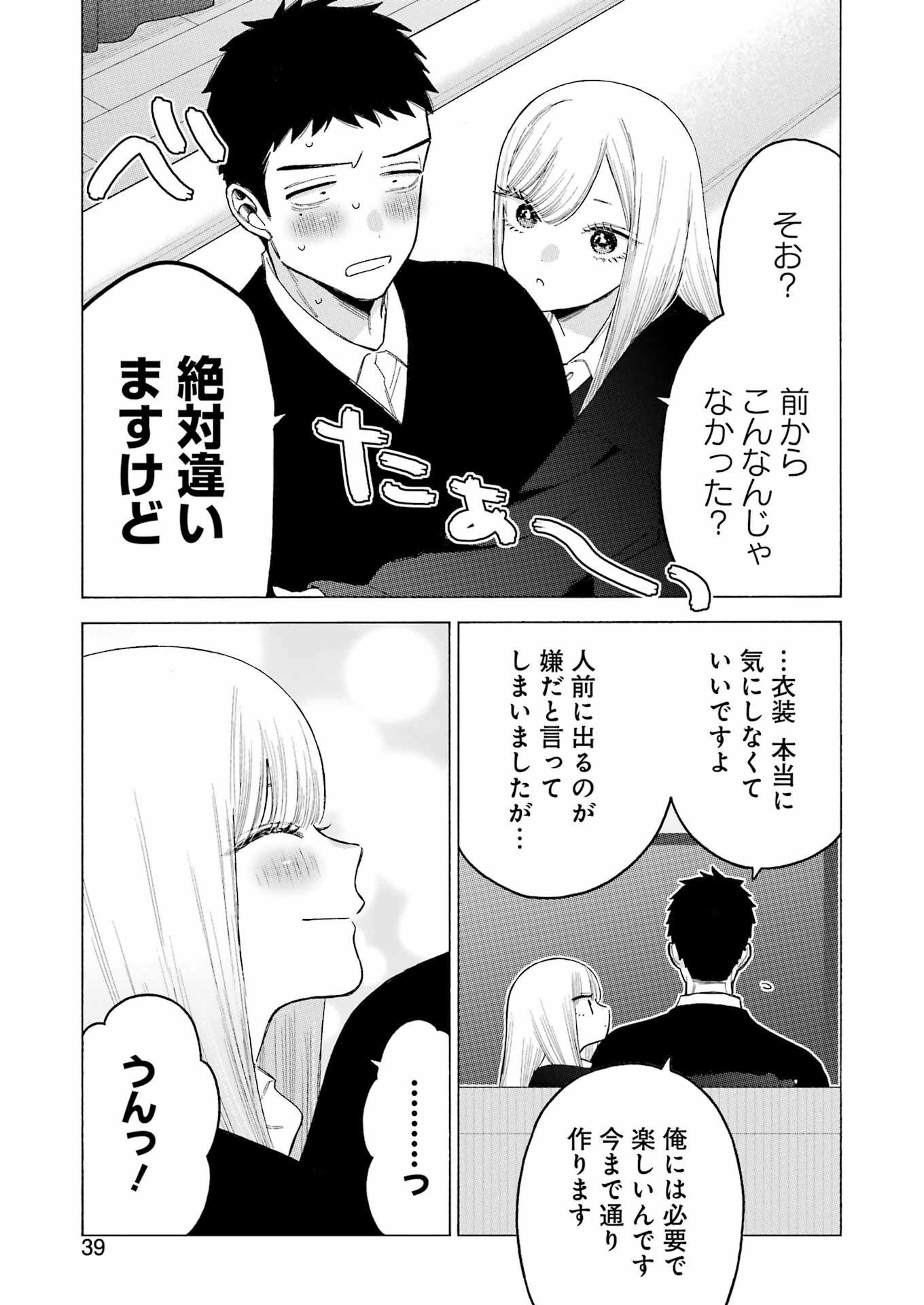 その着せ替え人形(ビスク・ドール)は恋をする 第108話 - Page 3