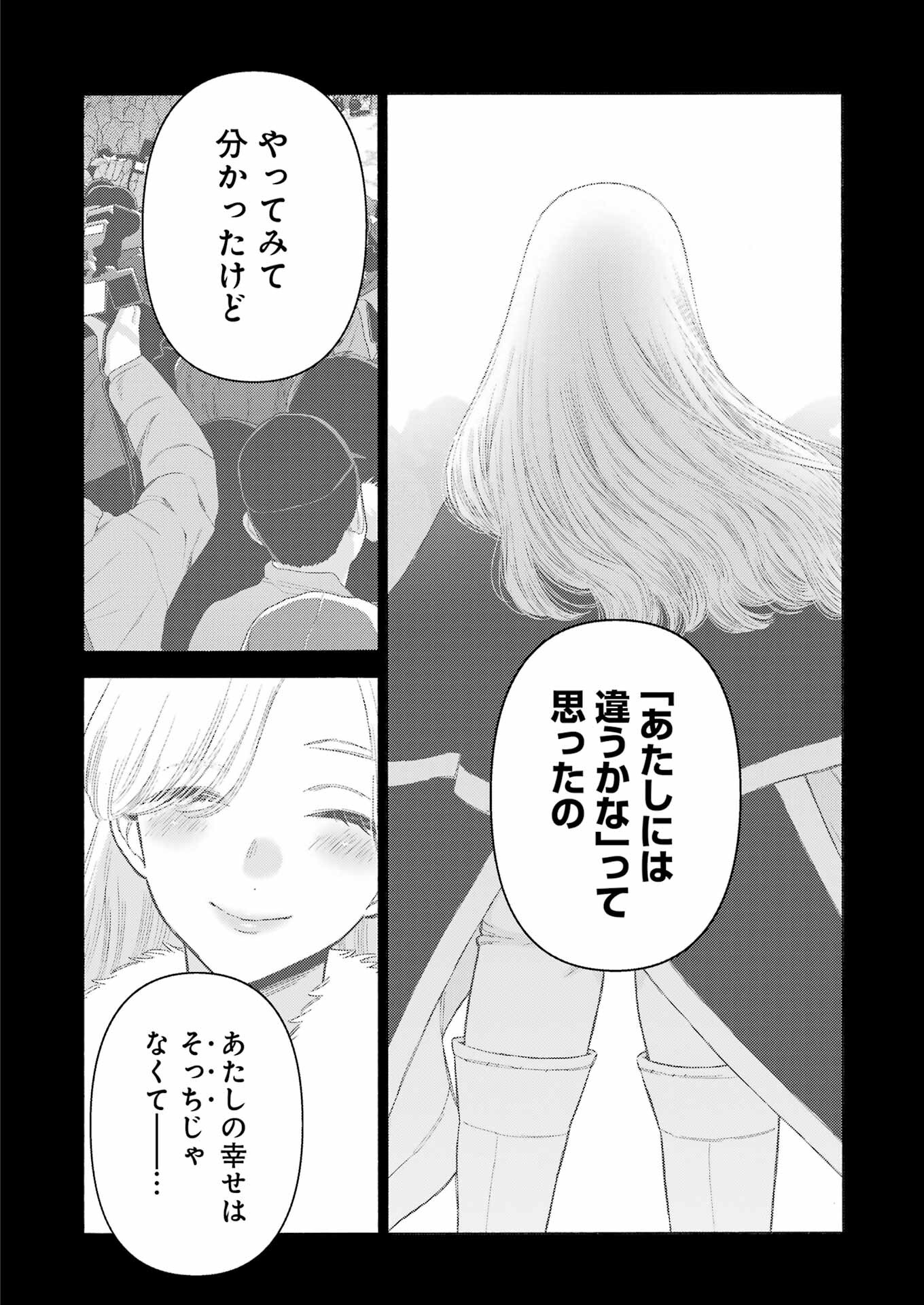 その着せ替え人形(ビスク・ドール)は恋をする 第108話 - Page 6