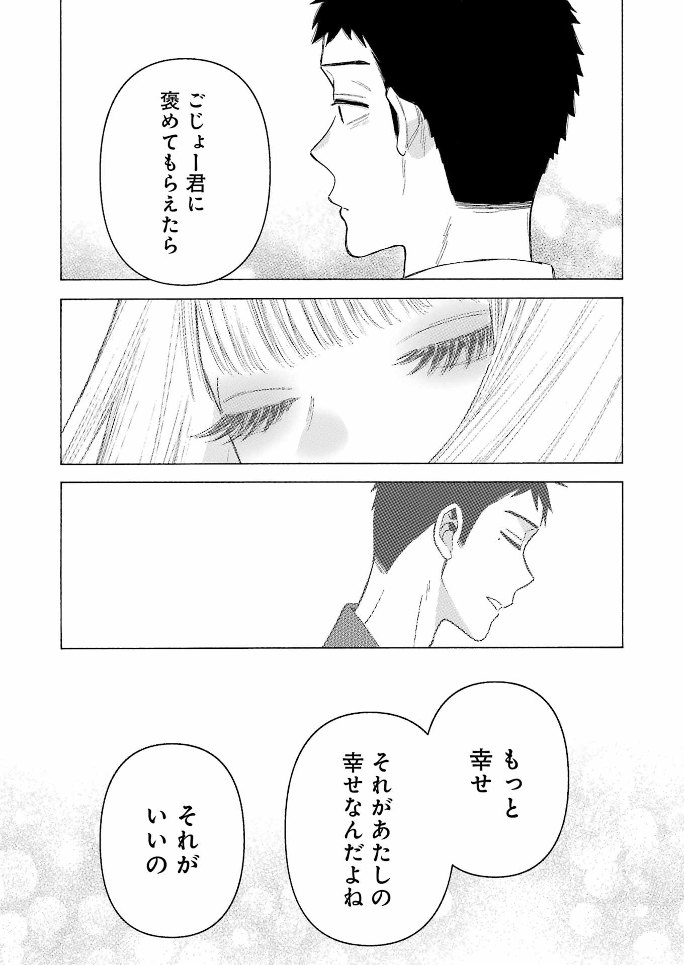 その着せ替え人形(ビスク・ドール)は恋をする 第108話 - Page 9