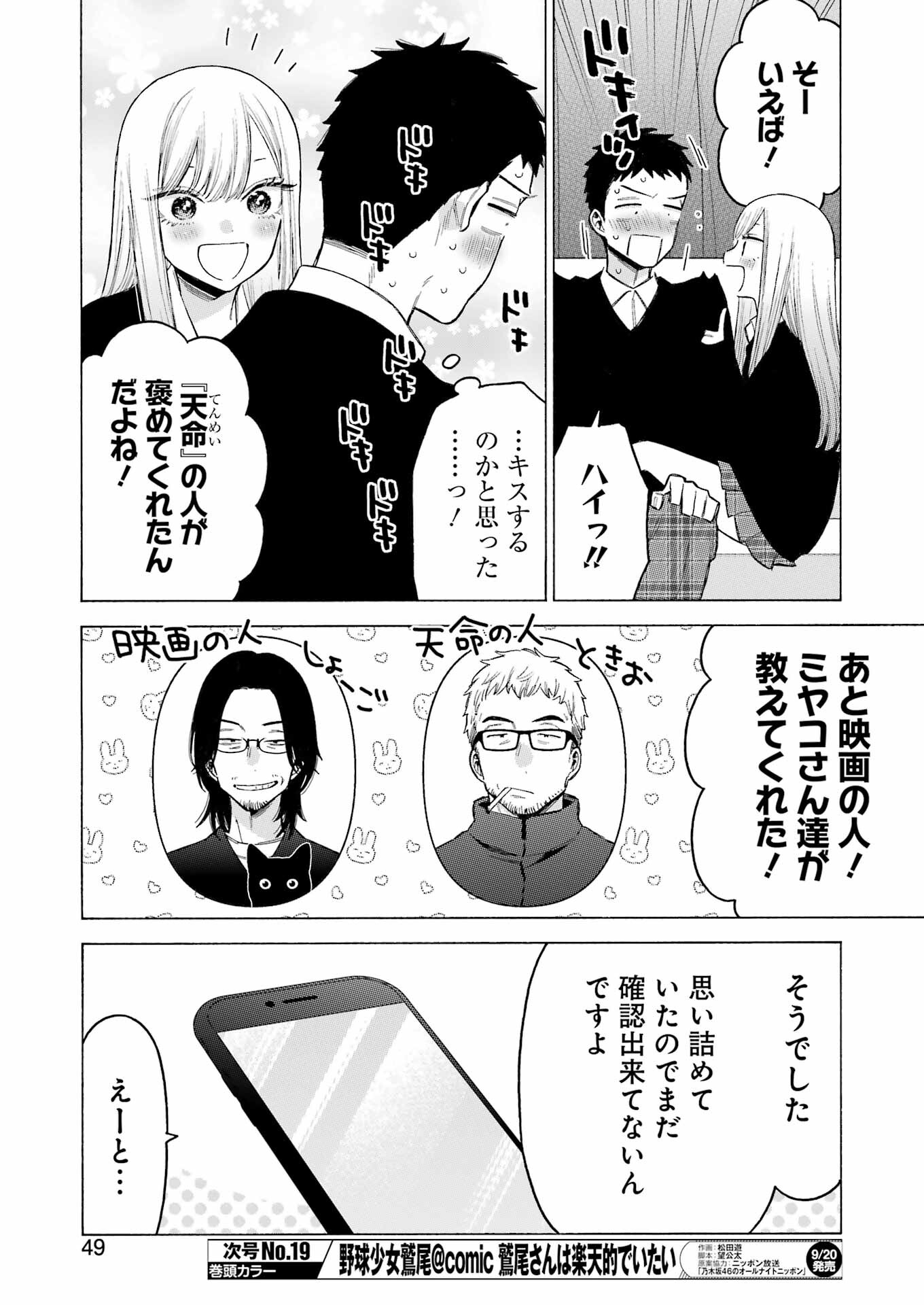 その着せ替え人形(ビスク・ドール)は恋をする 第108話 - Page 13