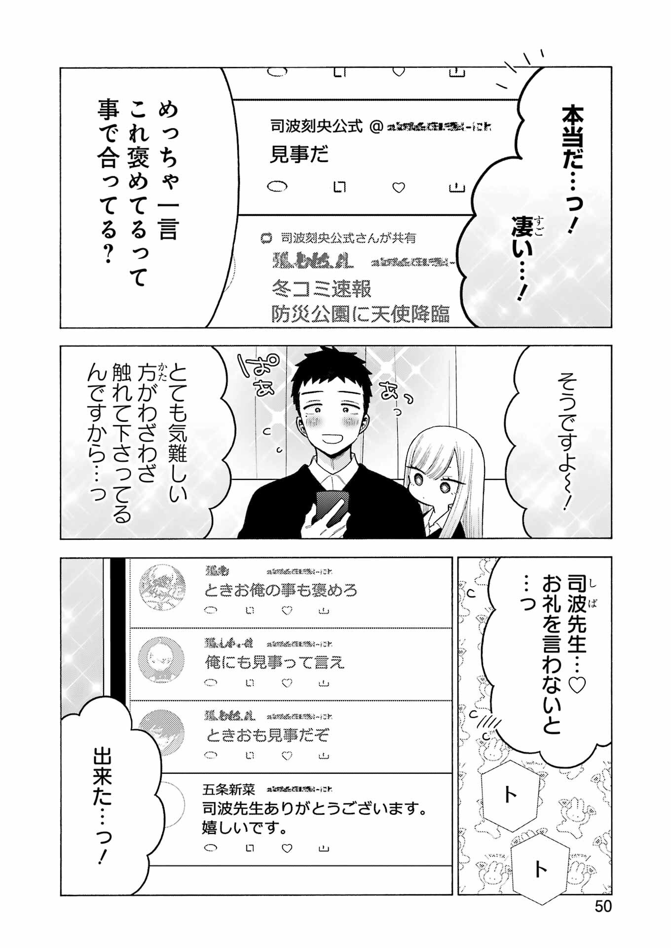 その着せ替え人形(ビスク・ドール)は恋をする 第108話 - Page 14