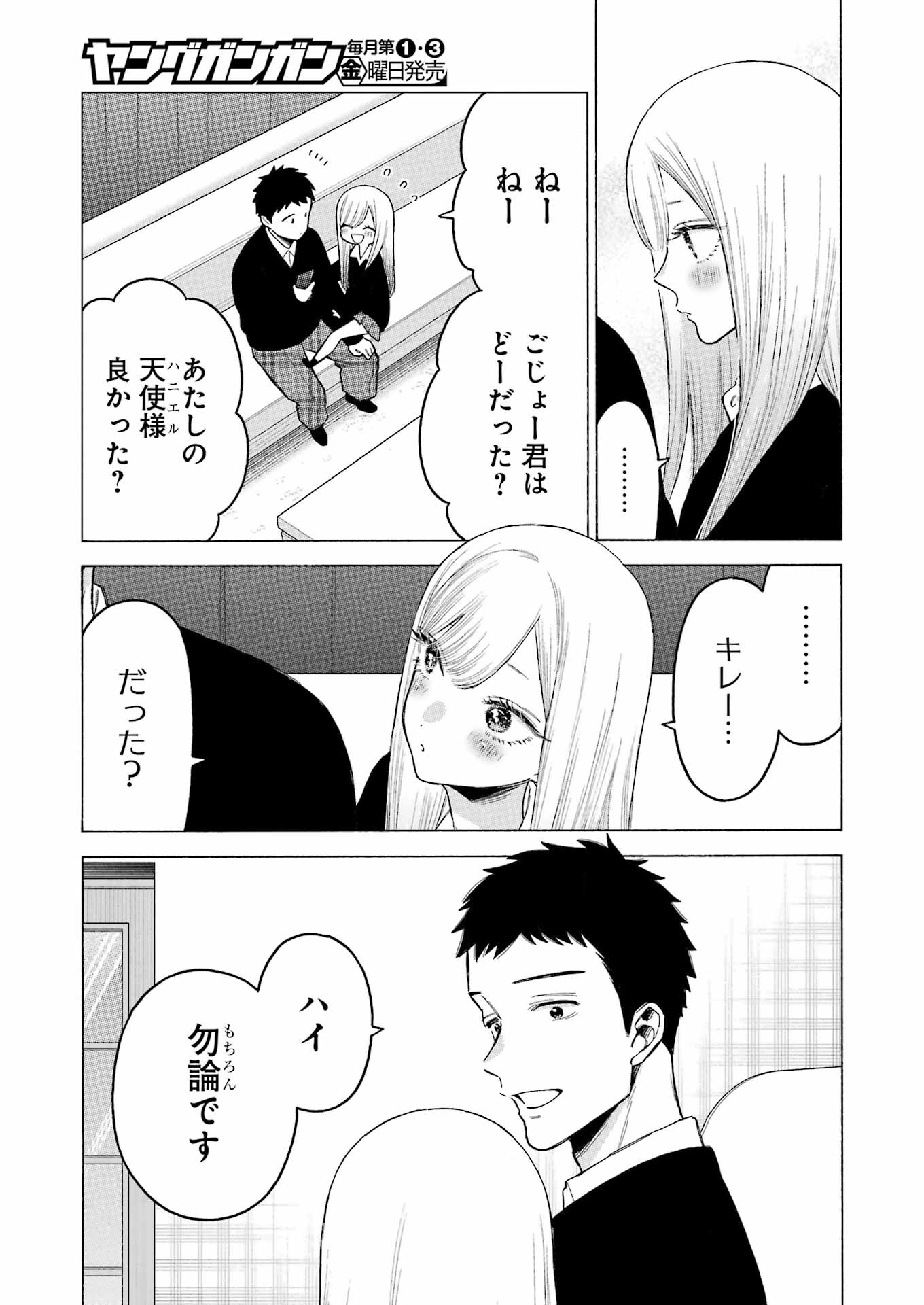 その着せ替え人形(ビスク・ドール)は恋をする 第108話 - Page 15