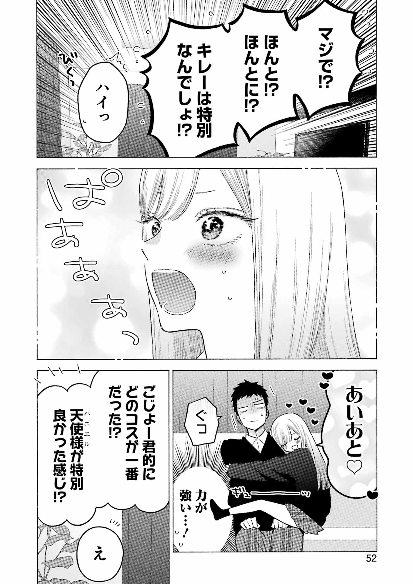 その着せ替え人形(ビスク・ドール)は恋をする 第108話 - Page 16