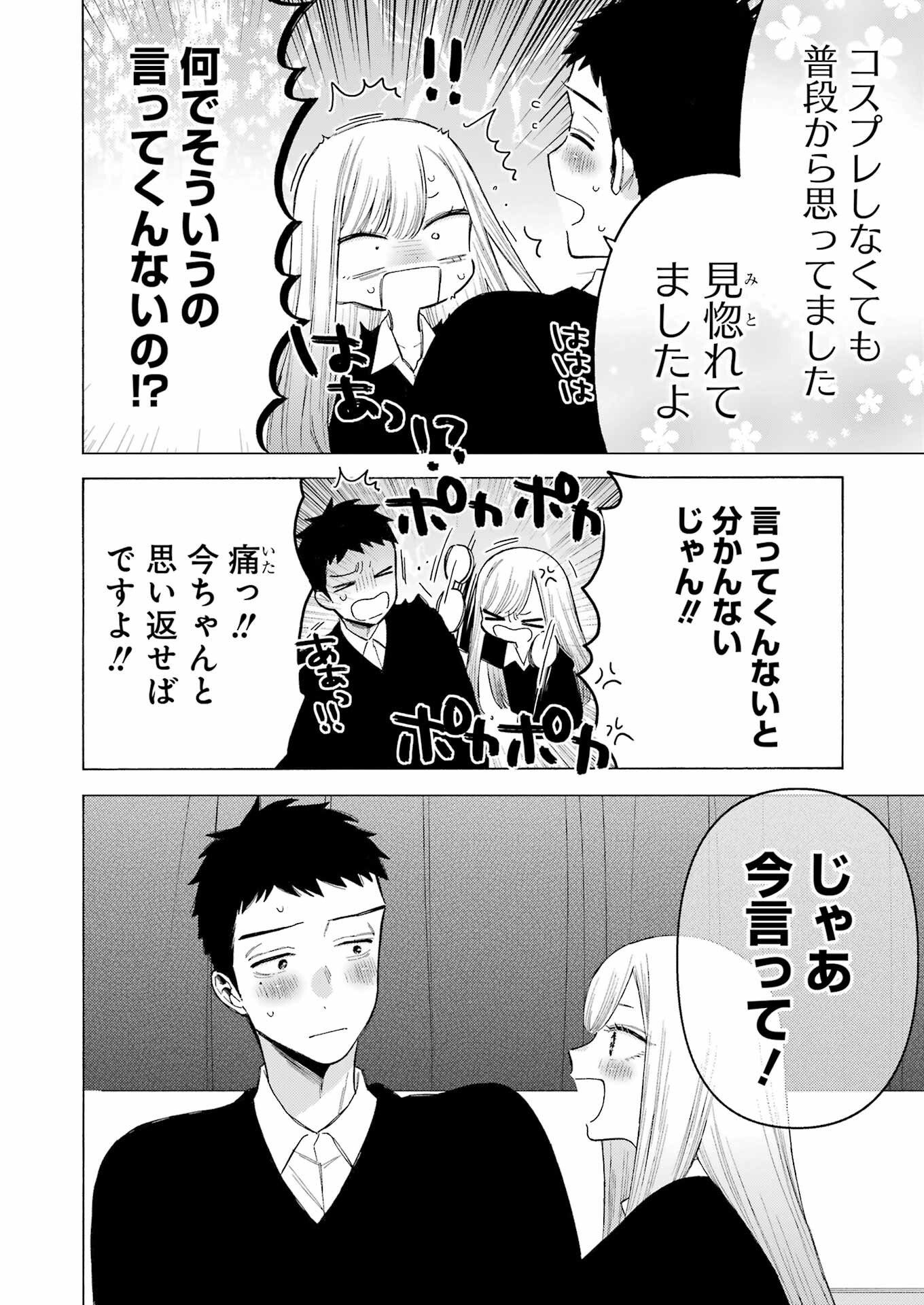 その着せ替え人形(ビスク・ドール)は恋をする 第108話 - Page 18