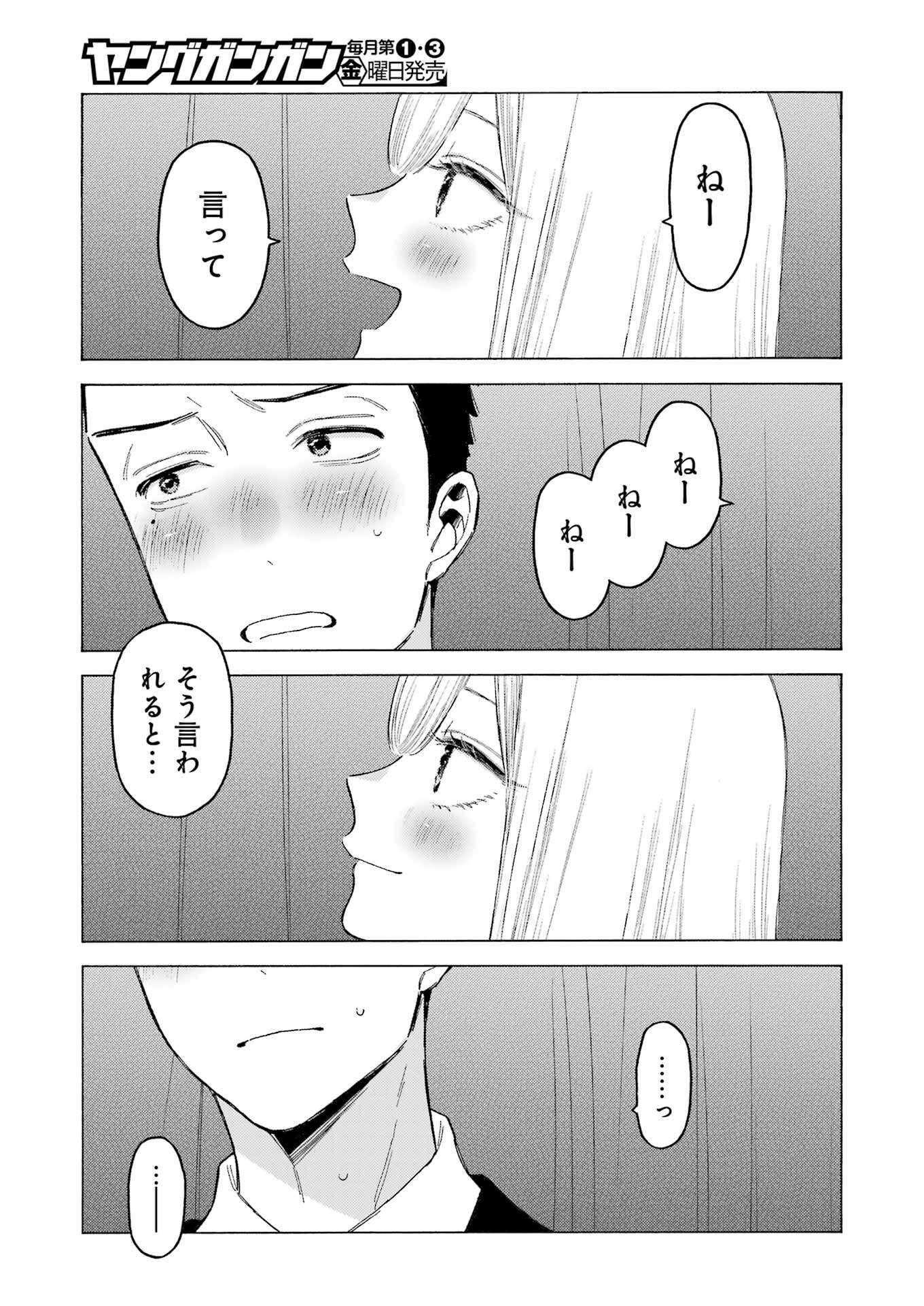 その着せ替え人形(ビスク・ドール)は恋をする 第108話 - Page 19