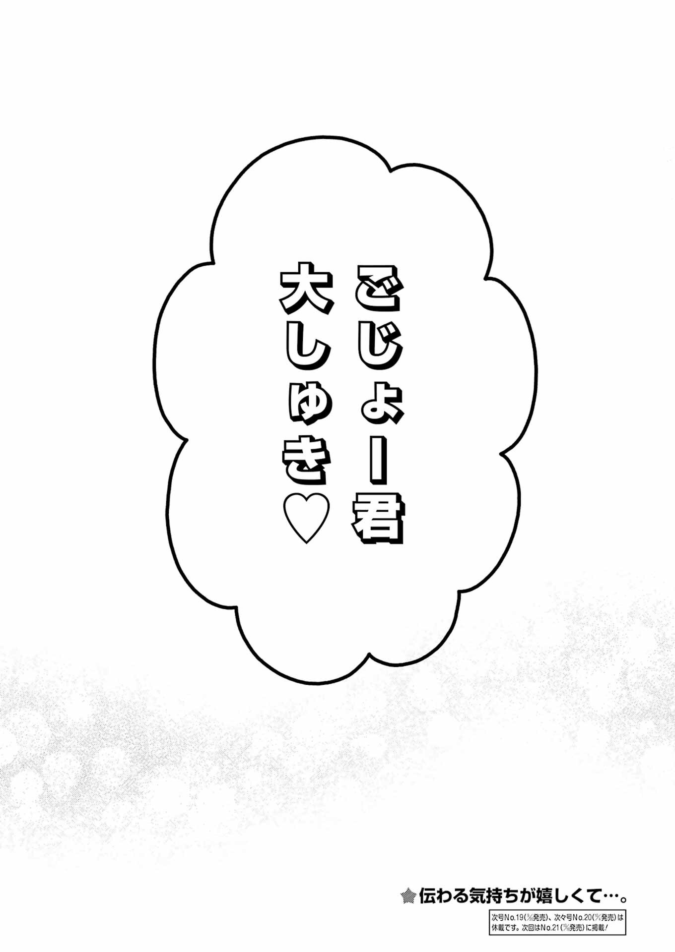 その着せ替え人形(ビスク・ドール)は恋をする 第108話 - Page 24