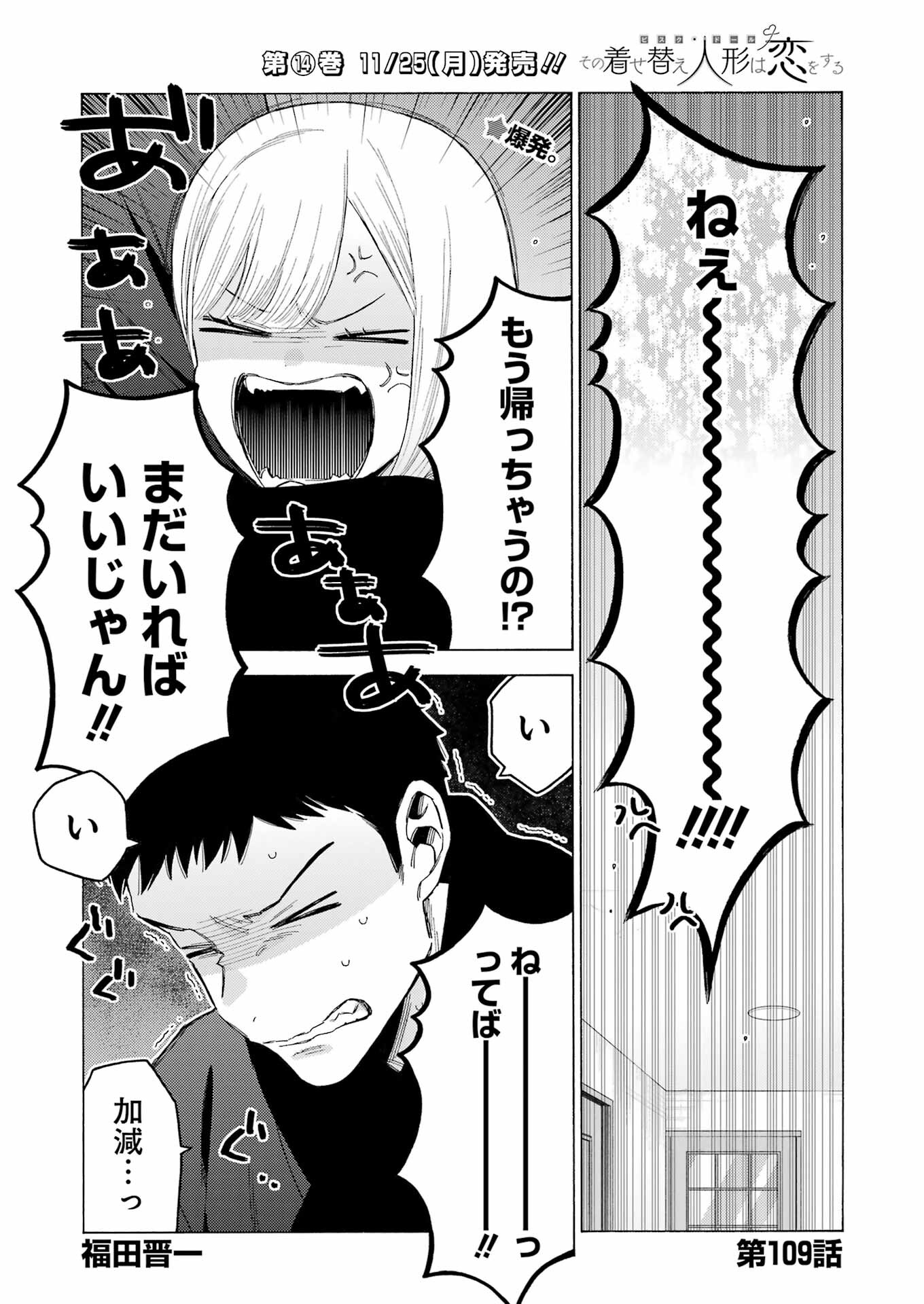 その着せ替え人形(ビスク・ドール)は恋をする 第109話 - Page 1