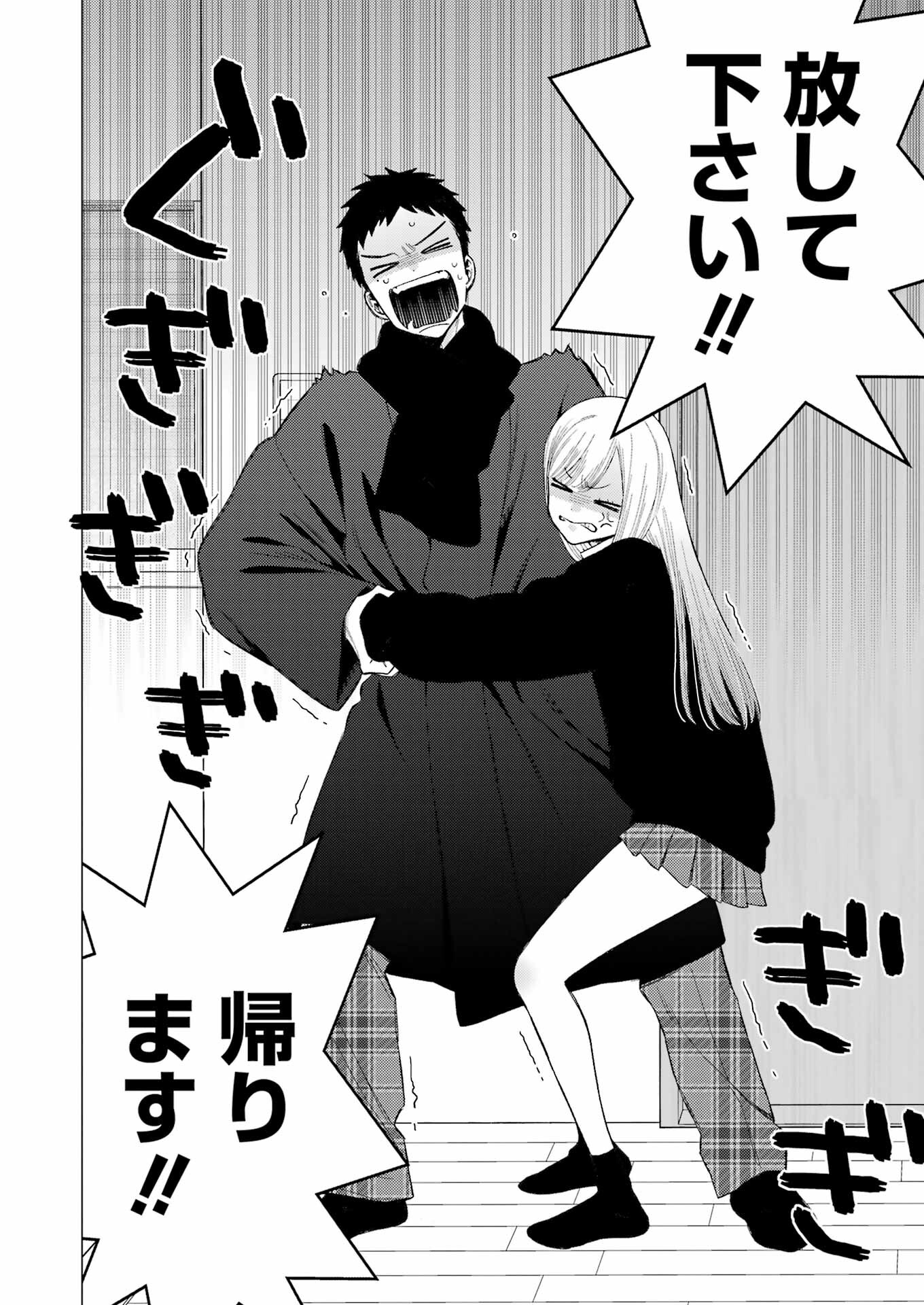 その着せ替え人形(ビスク・ドール)は恋をする 第109話 - Page 2