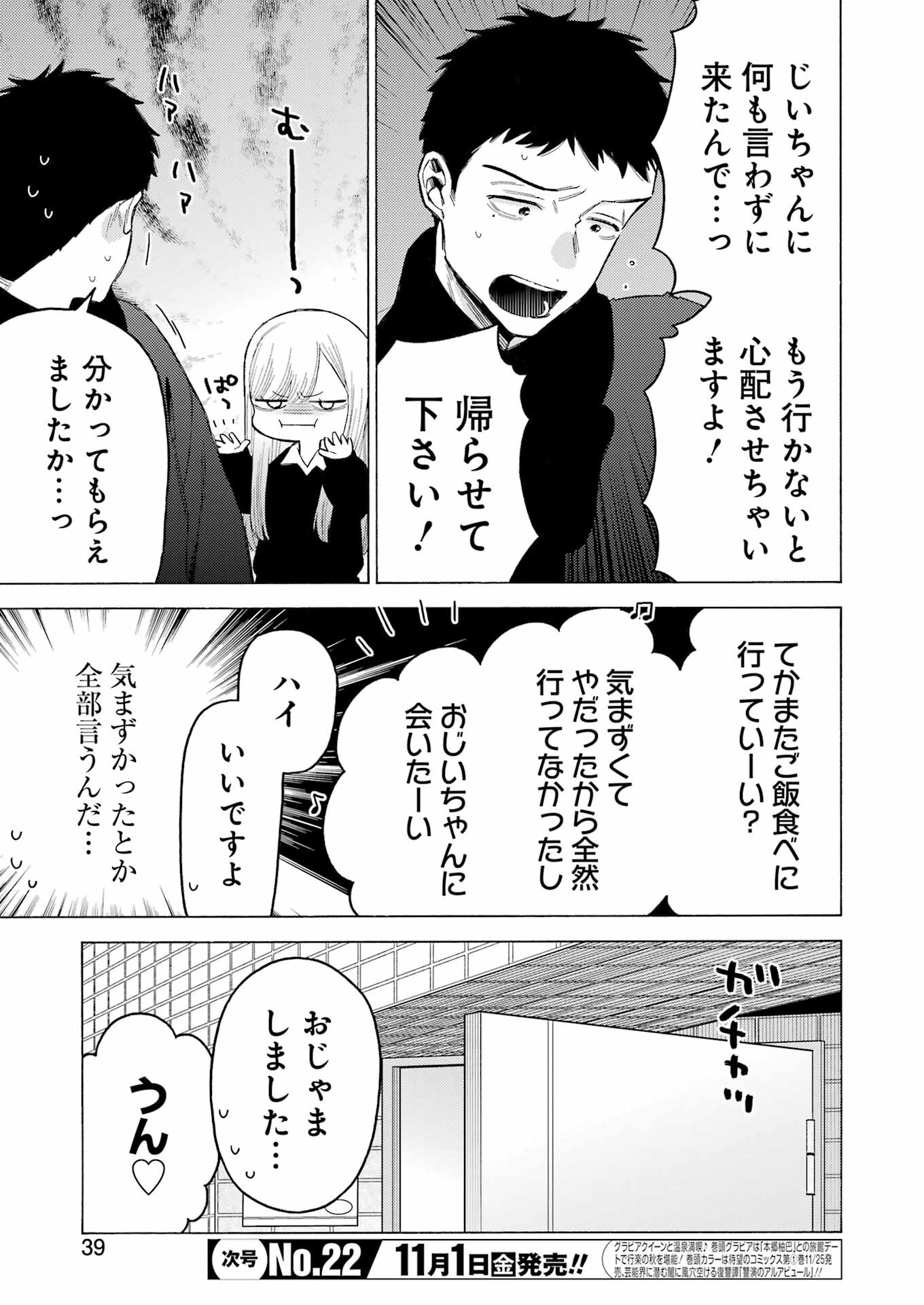 その着せ替え人形(ビスク・ドール)は恋をする 第109話 - Page 3