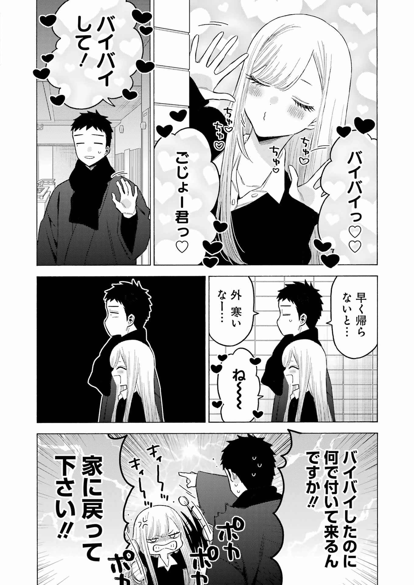 その着せ替え人形(ビスク・ドール)は恋をする 第109話 - Page 4