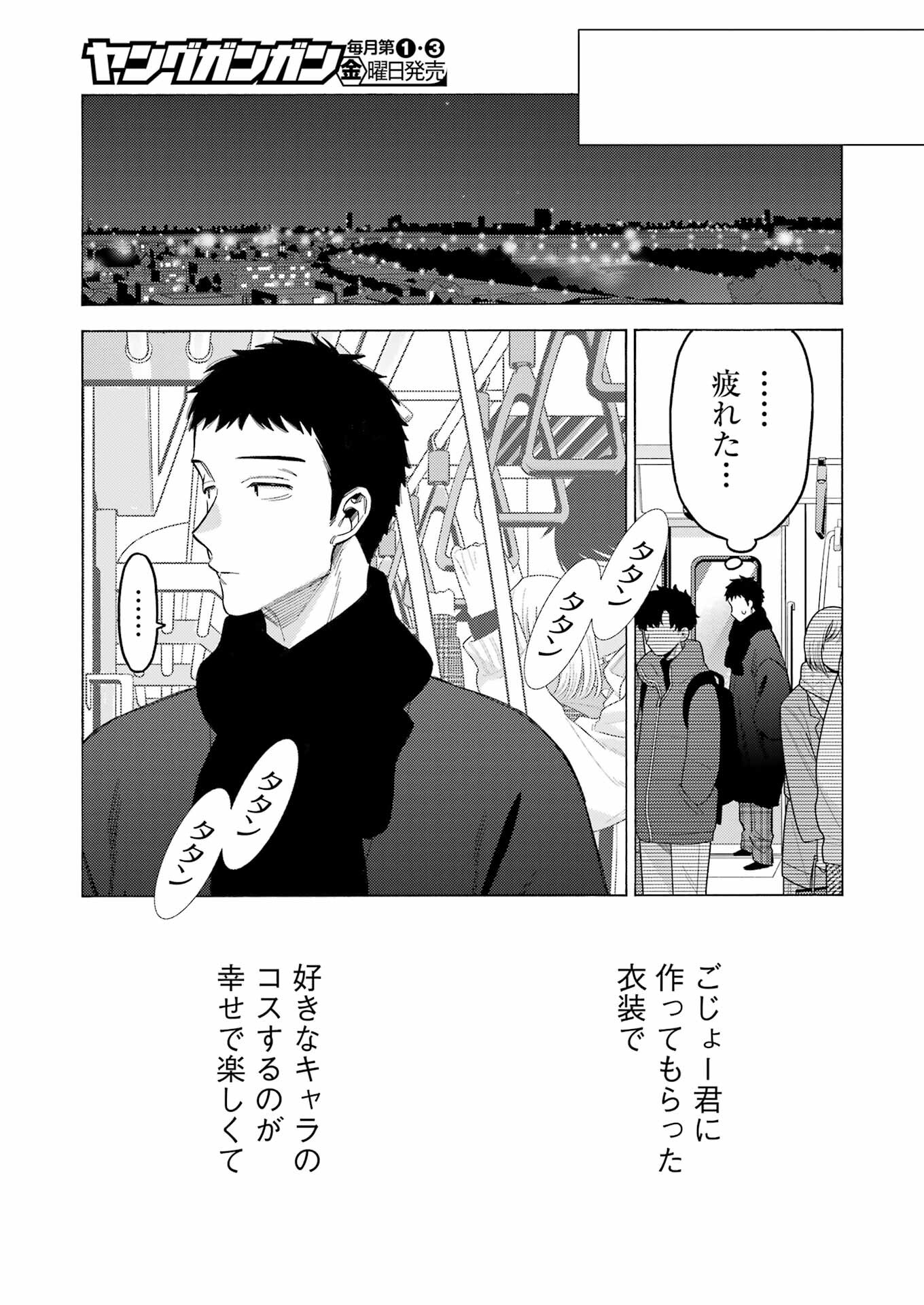 その着せ替え人形(ビスク・ドール)は恋をする 第109話 - Page 5