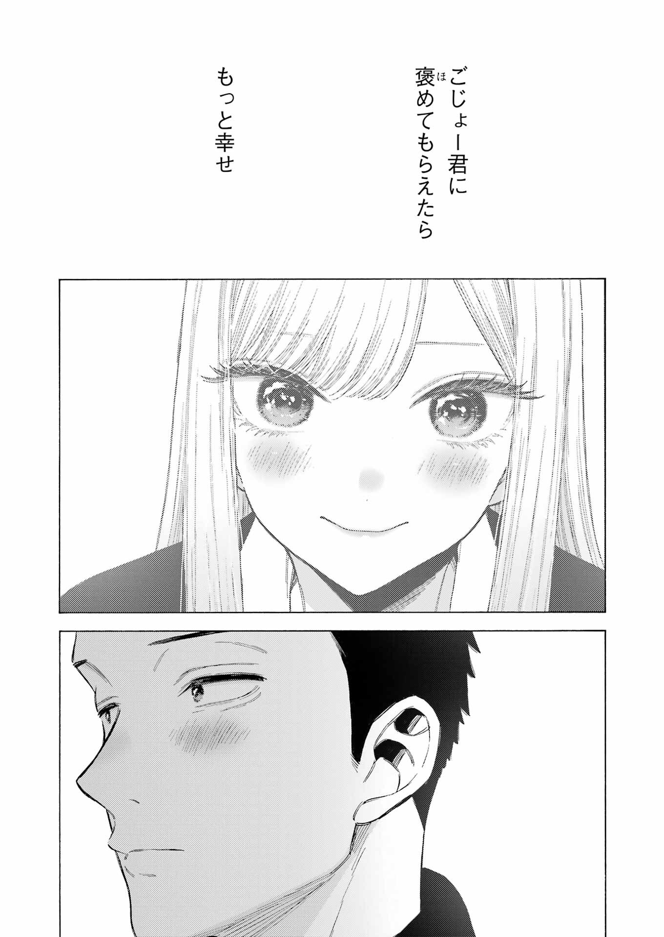 その着せ替え人形(ビスク・ドール)は恋をする 第109話 - Page 6