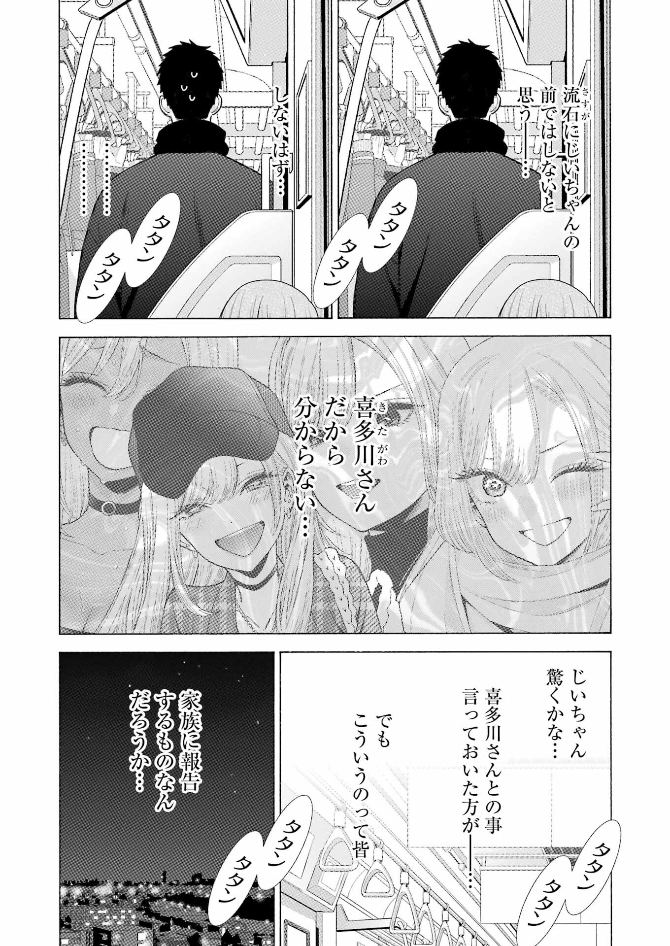 その着せ替え人形(ビスク・ドール)は恋をする 第109話 - Page 8