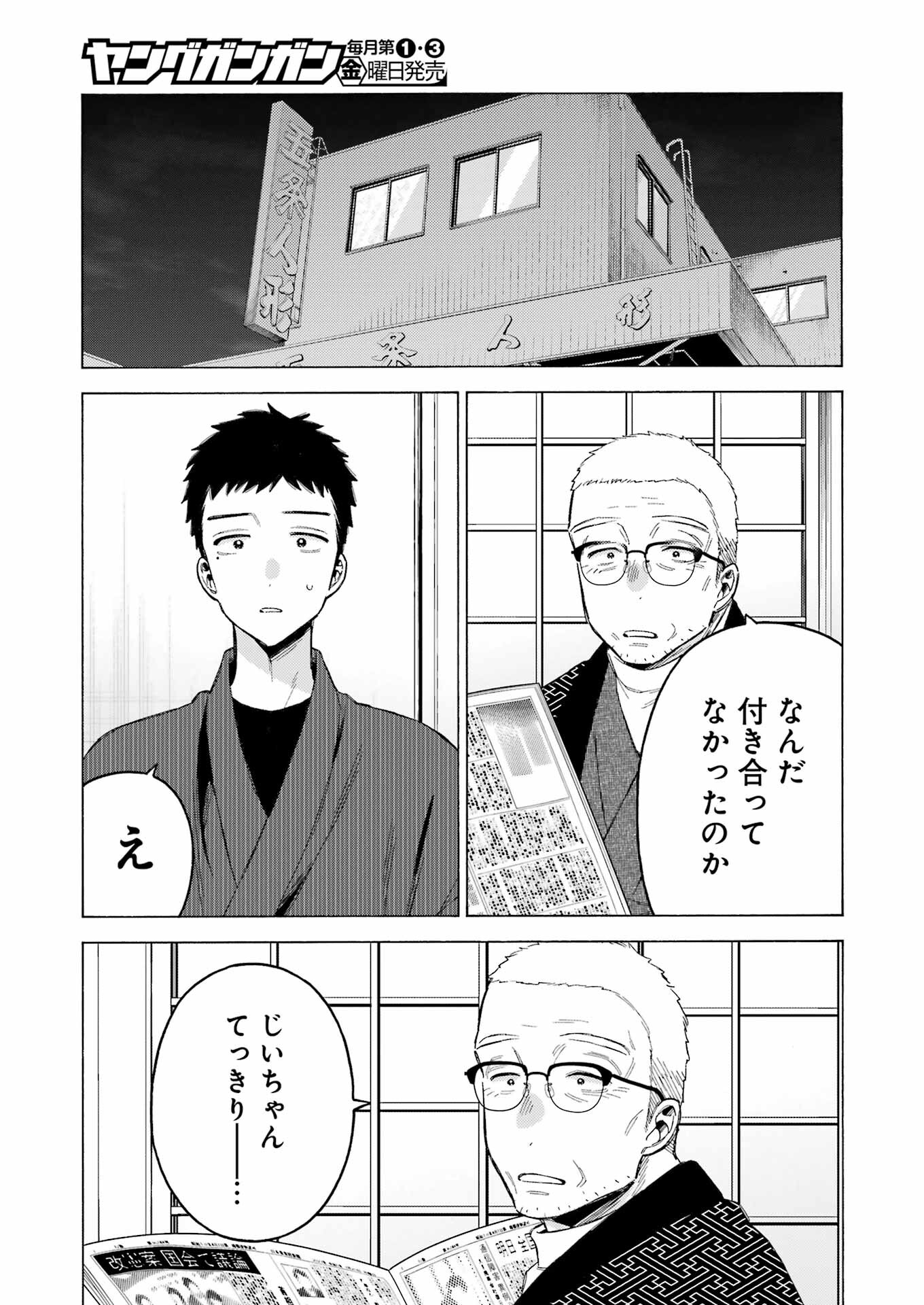 その着せ替え人形(ビスク・ドール)は恋をする 第109話 - Page 9